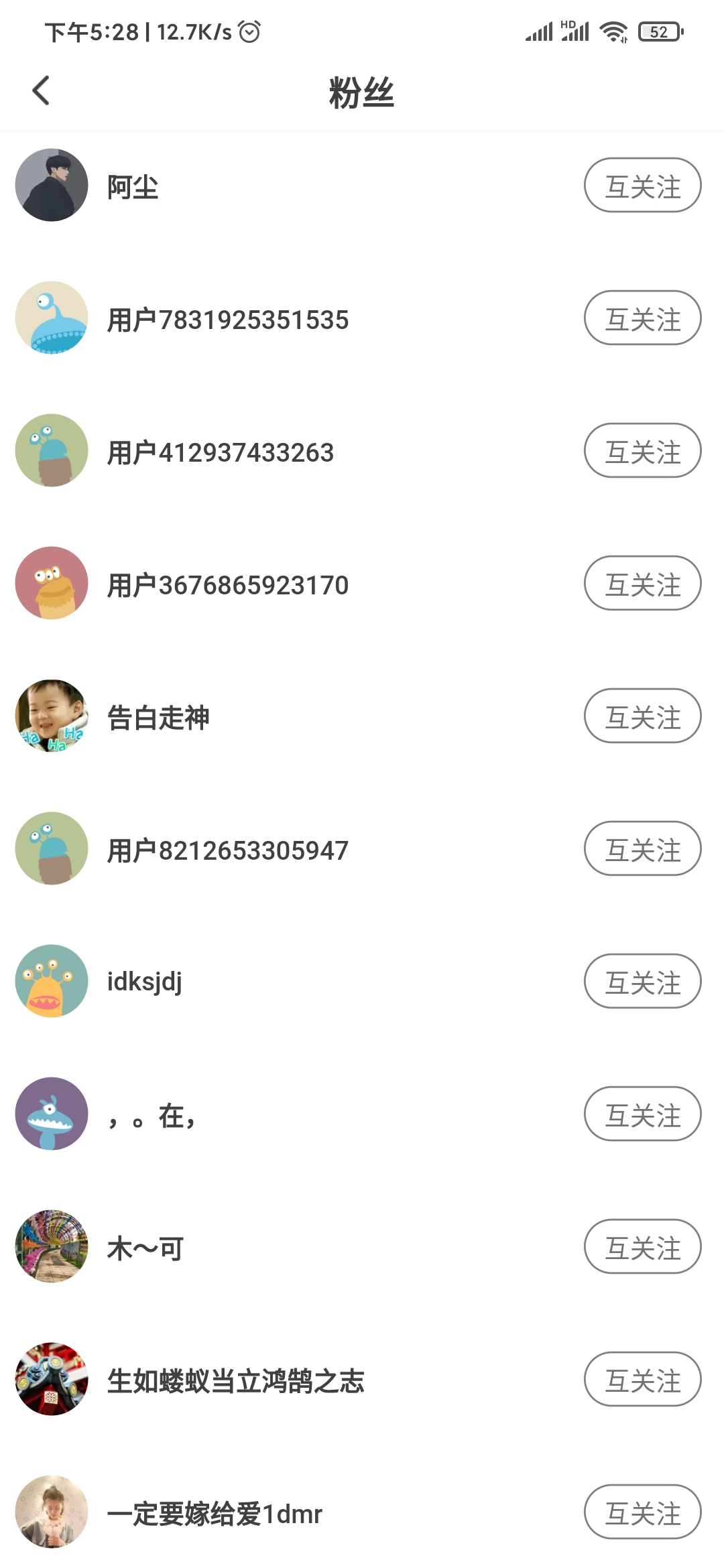 抖音火山版粉絲列表