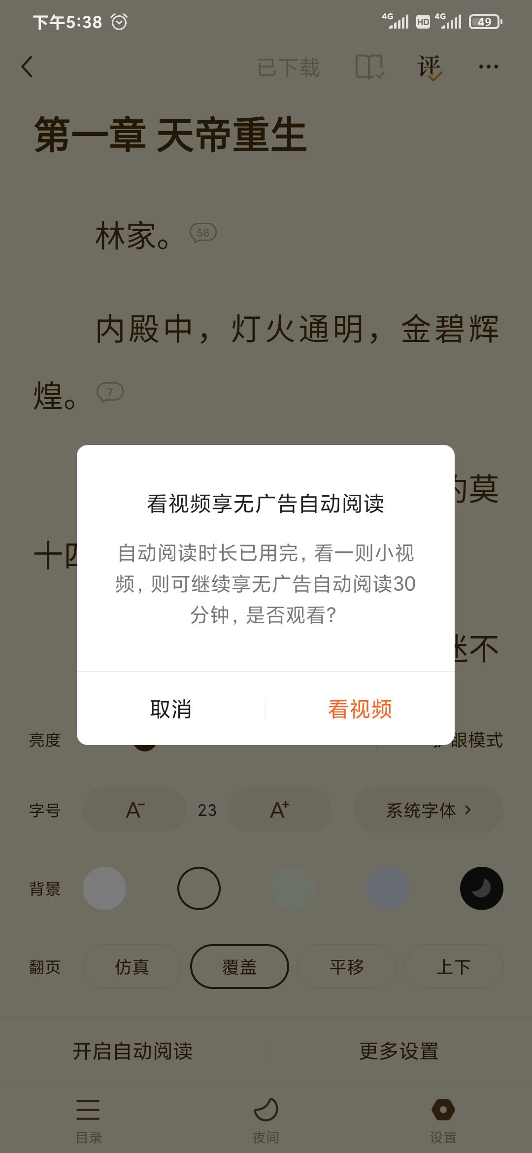 番茄小說開啟自動(dòng)閱讀