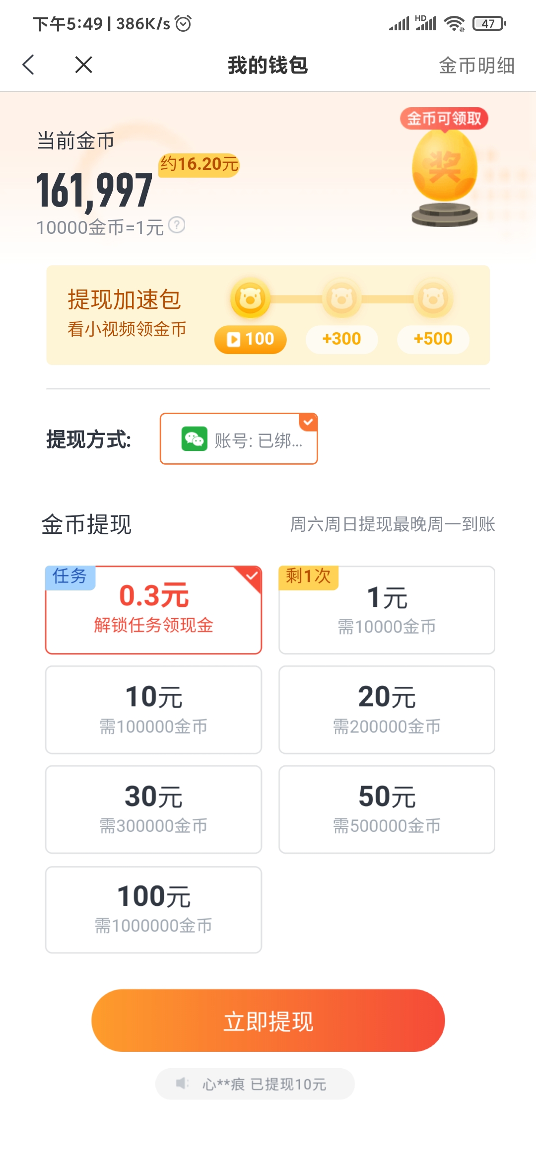 米讀極速版怎么快速提現(xiàn)100元紅包