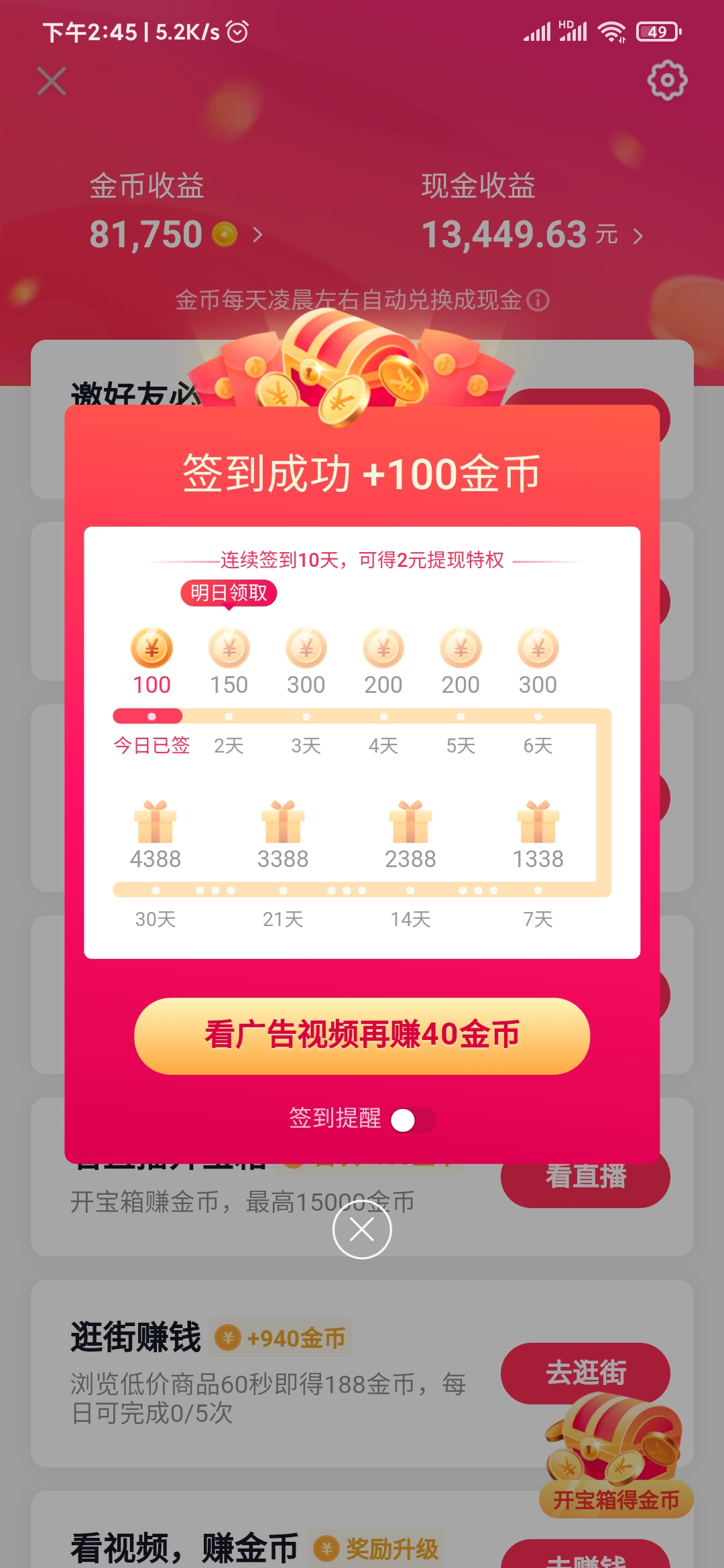 抖音極速版簽到成功