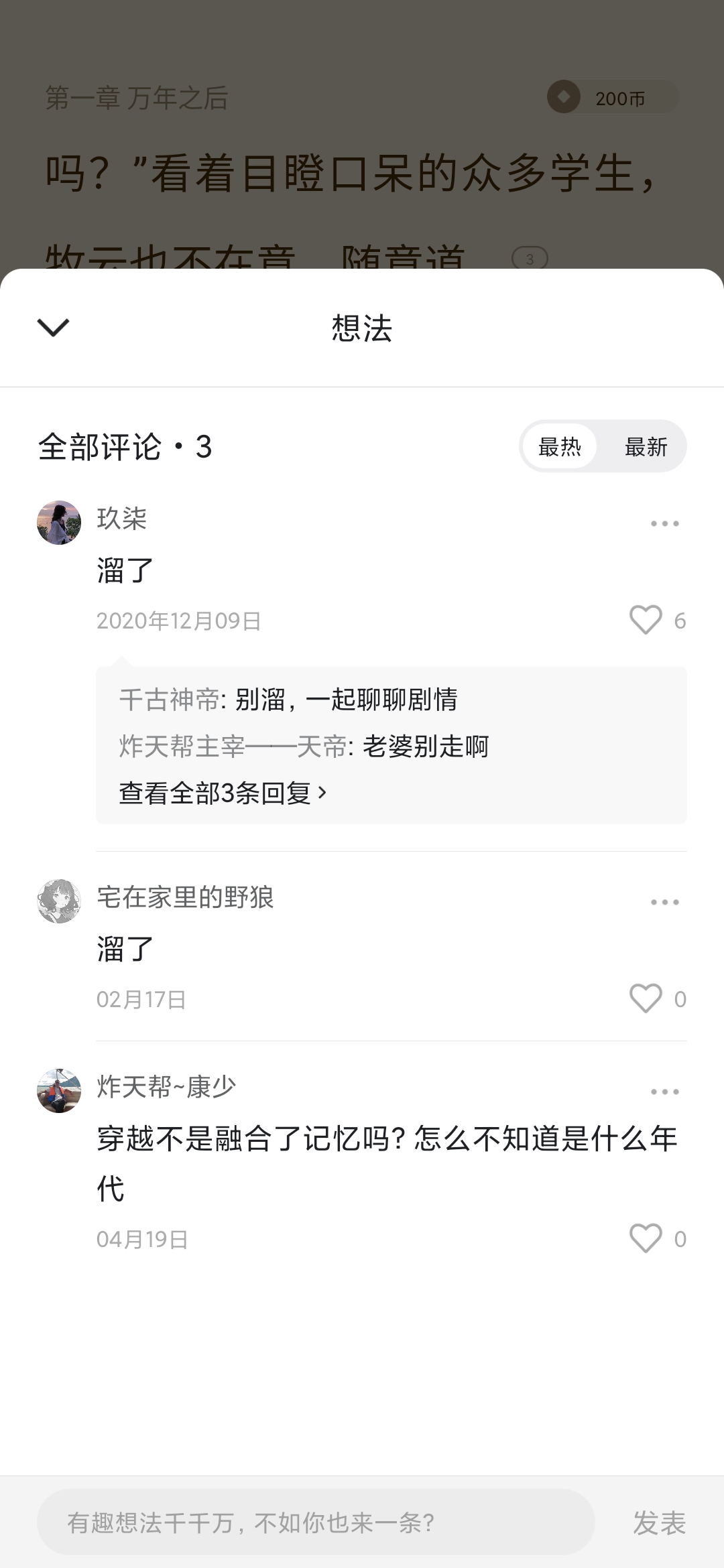 番茄小說(shuō)看不了評(píng)論怎么辦