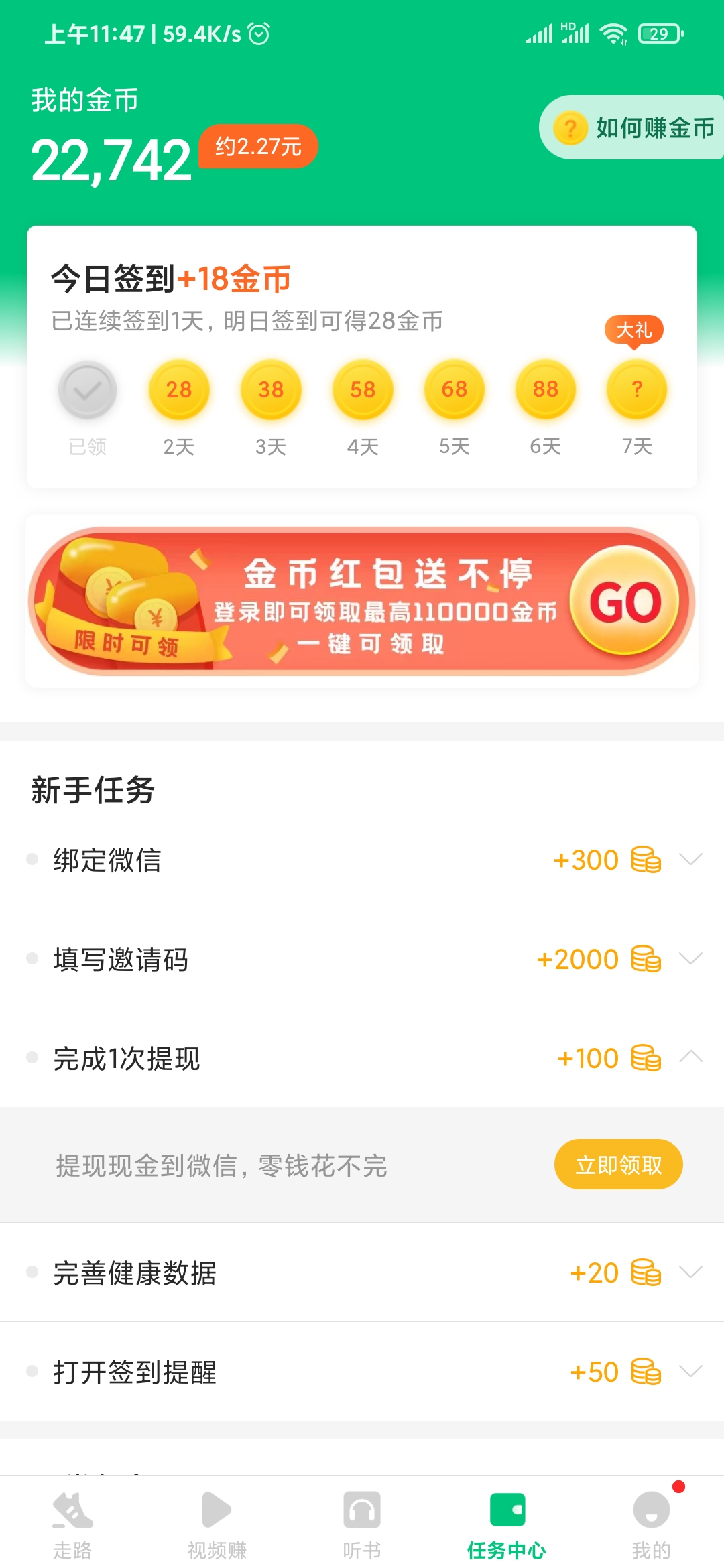 惠運(yùn)動(dòng)任務(wù)中心