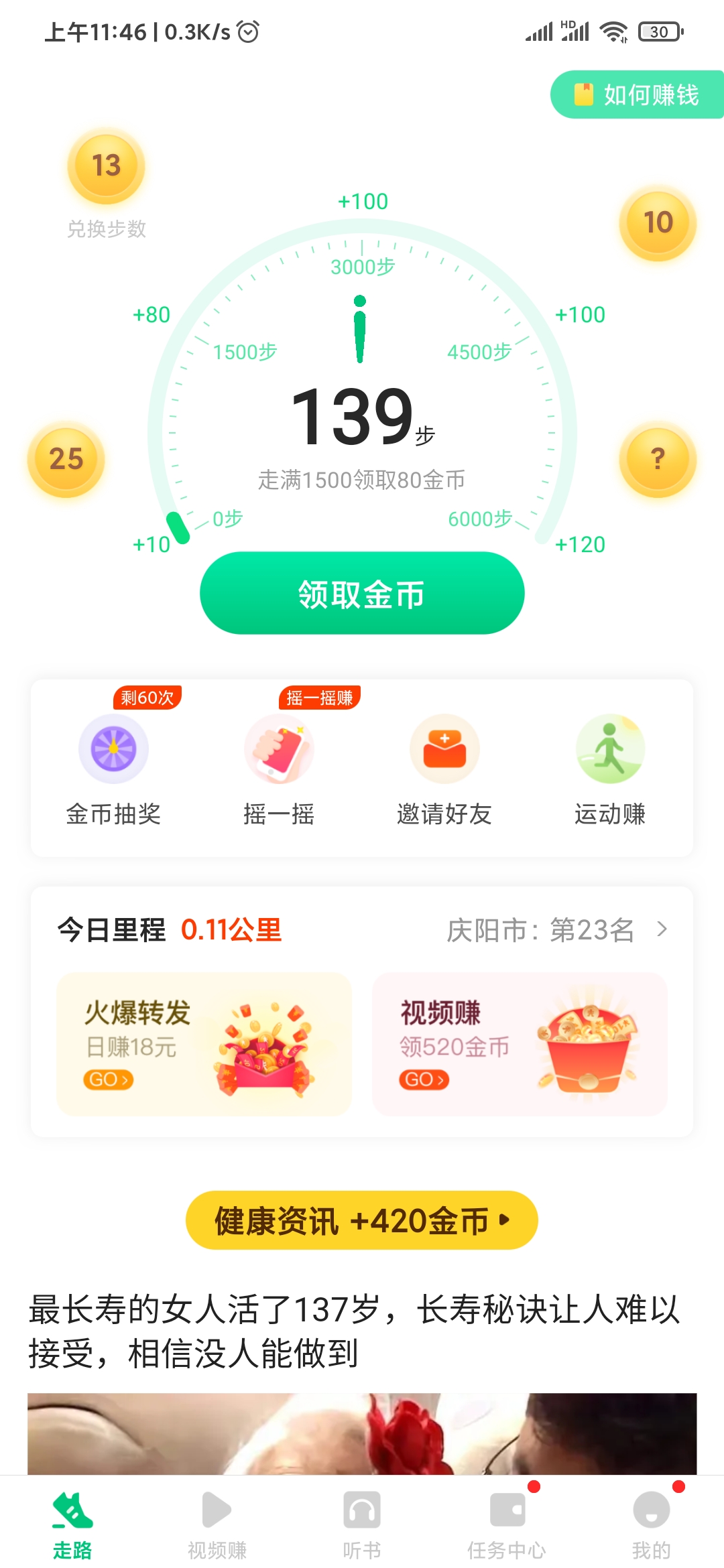 惠運(yùn)動(dòng)走路