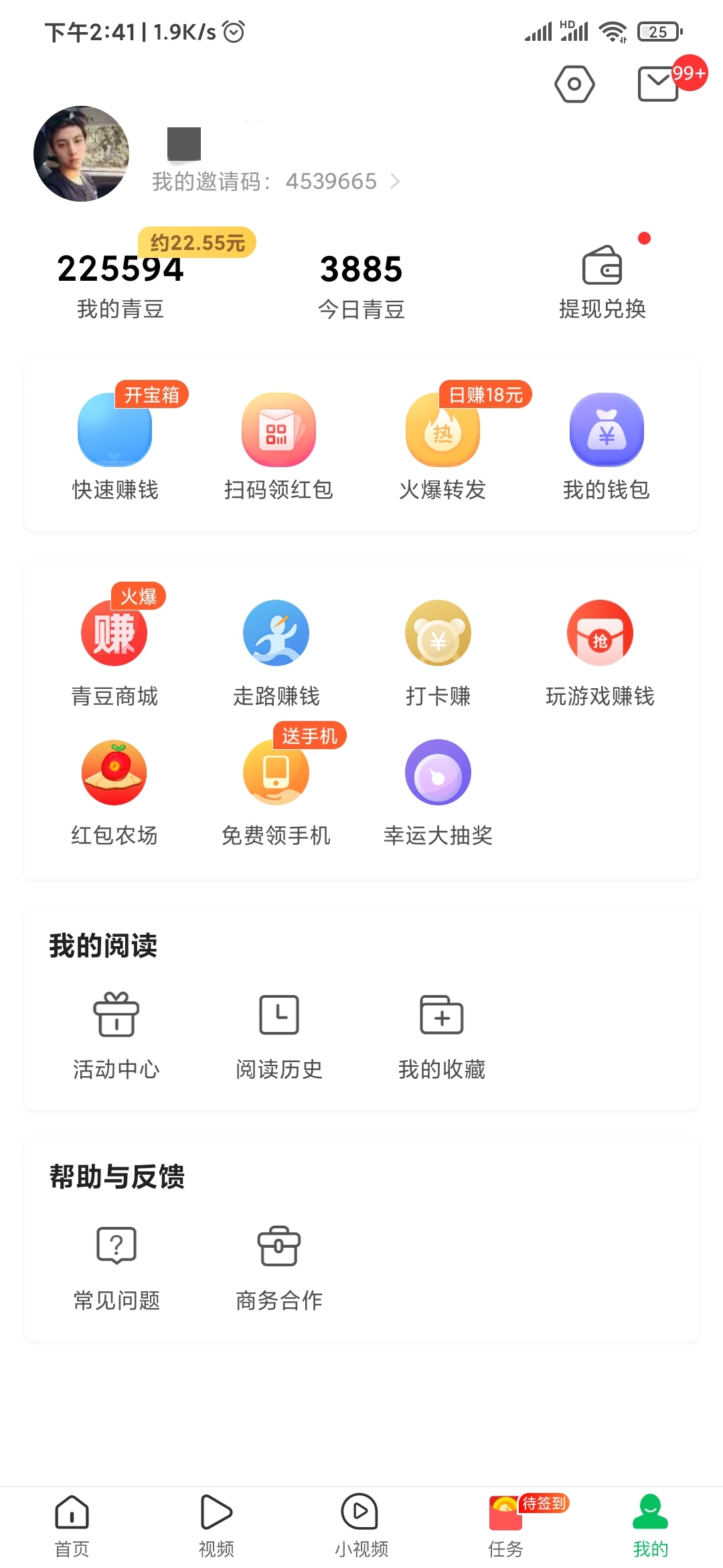 我的中青看點(diǎn)邀請碼