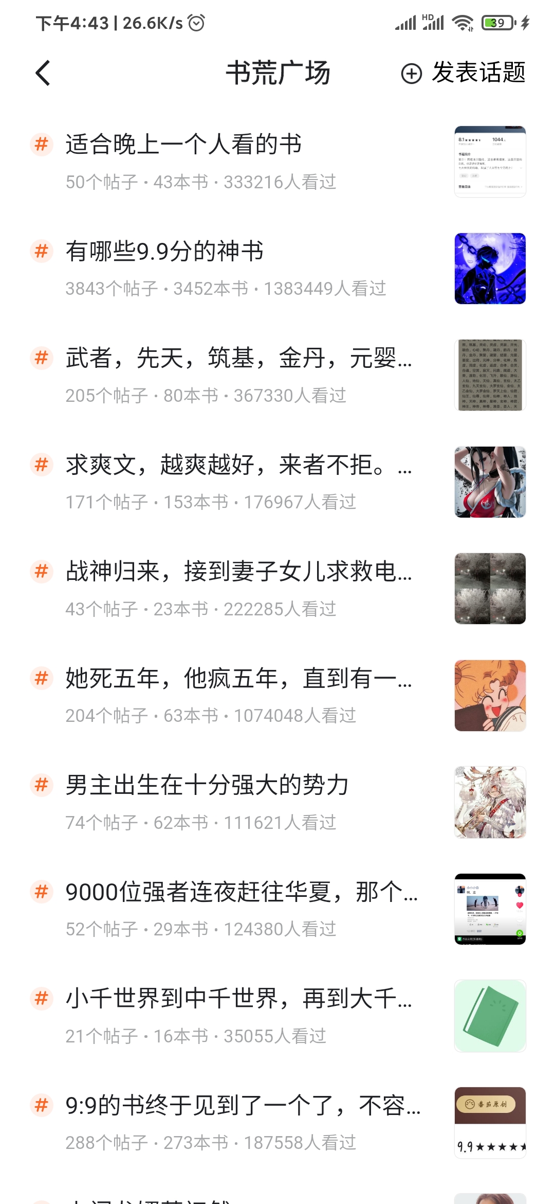 番茄小說書荒廣場