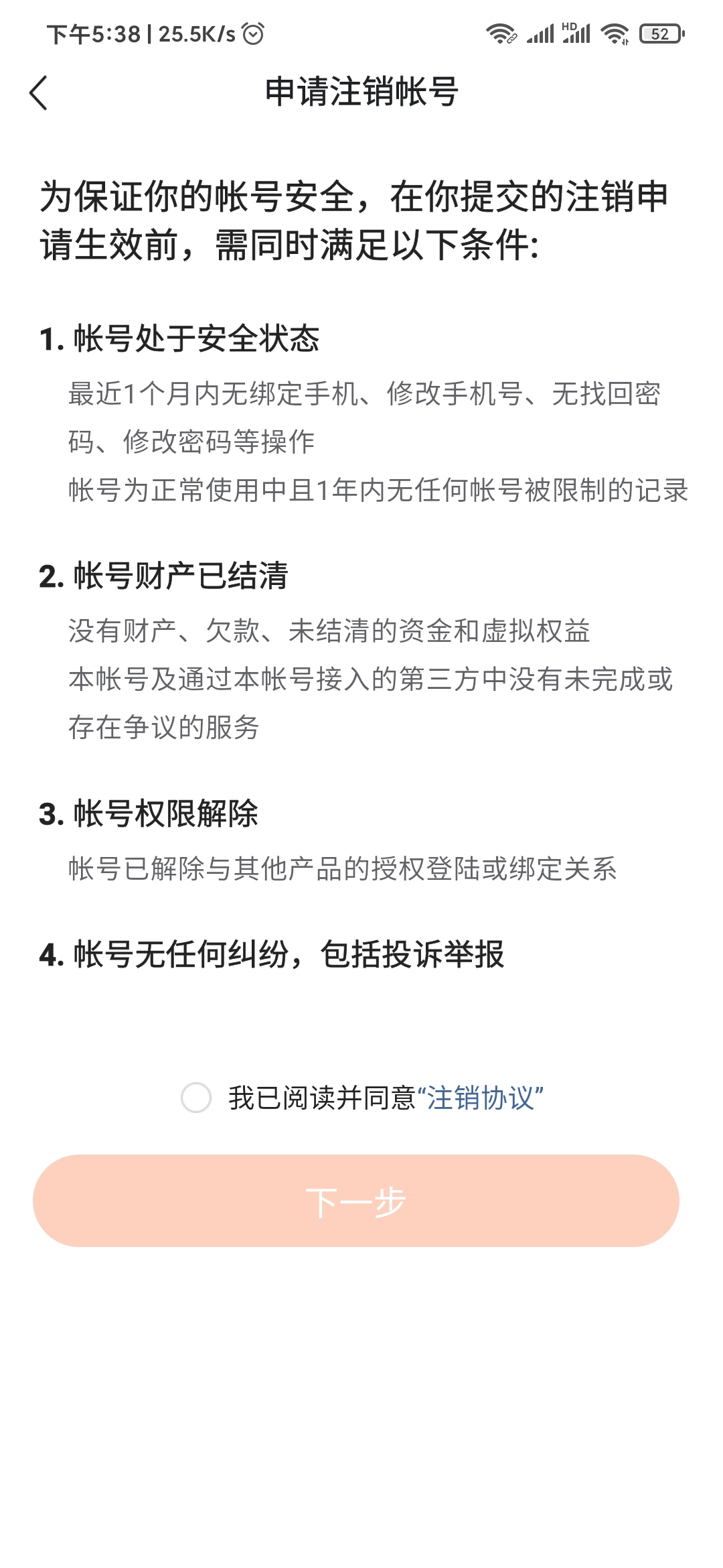 番茄暢聽申請注銷賬號
