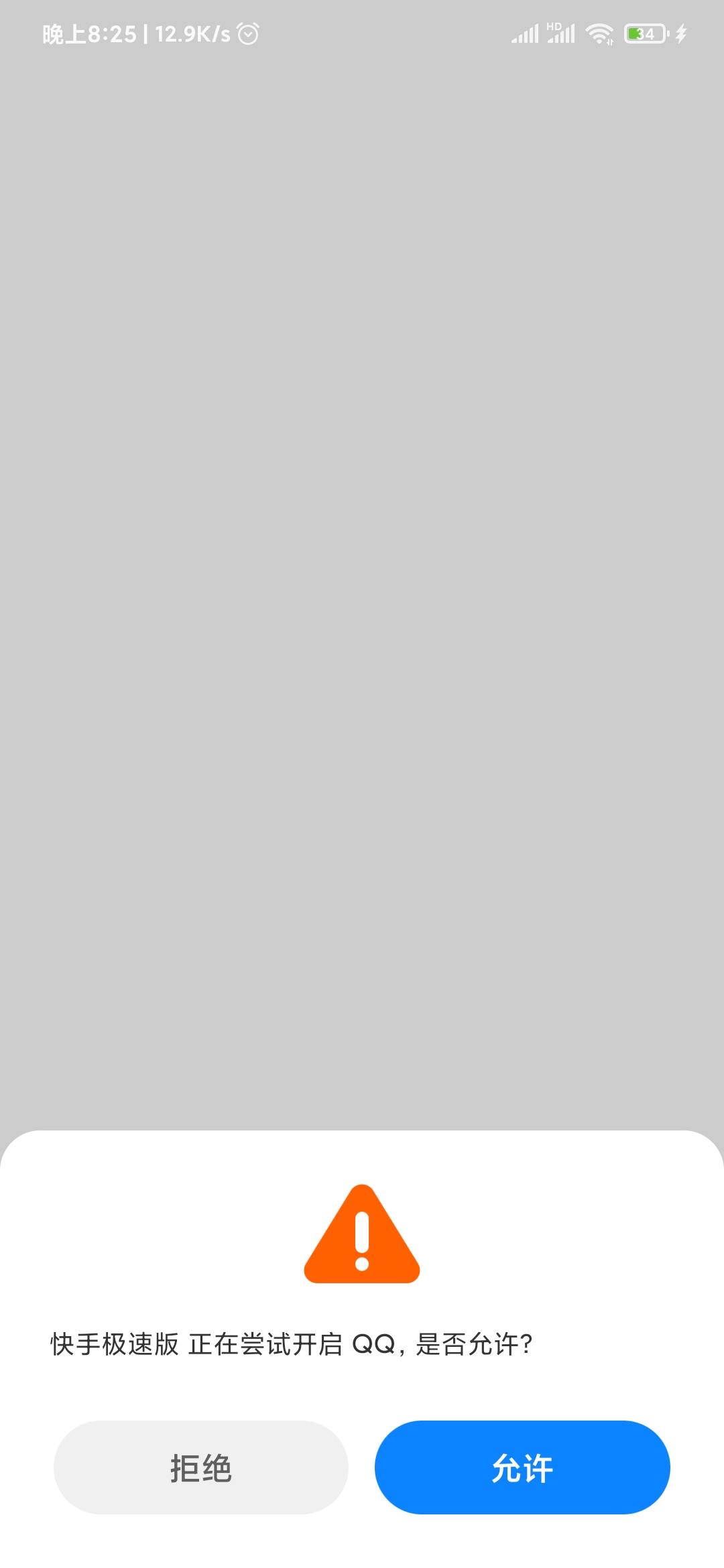 快手極速版開啟QQ