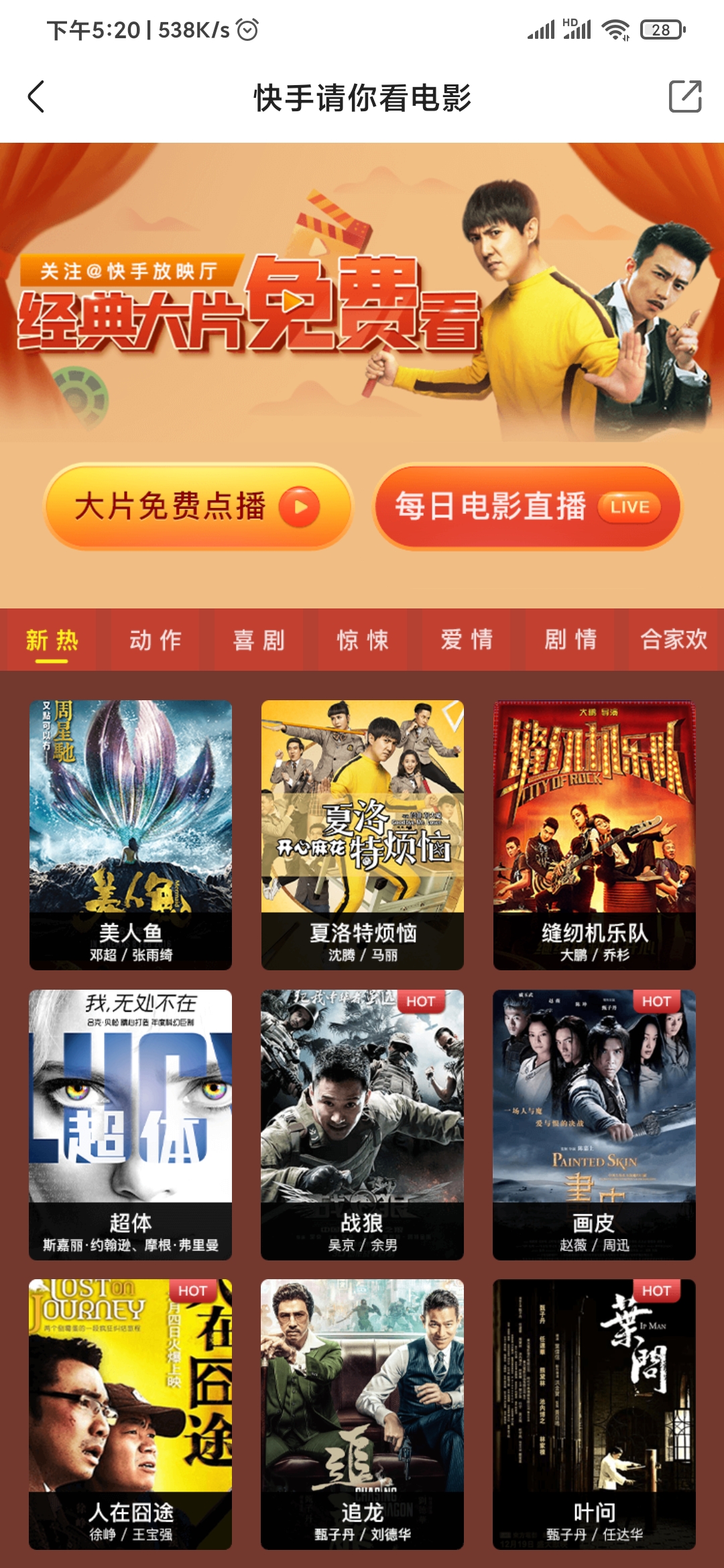 快手極速版快手請(qǐng)你看電影