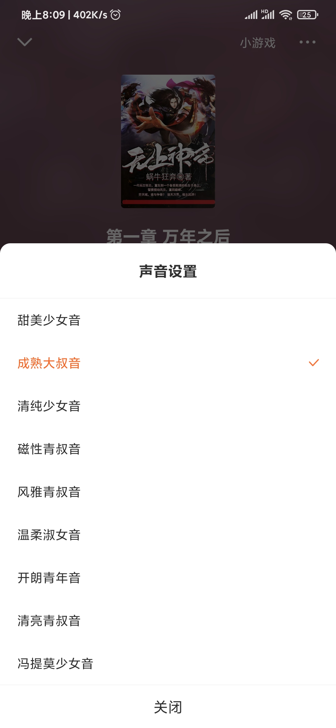 番茄免費(fèi)小說切換聲音