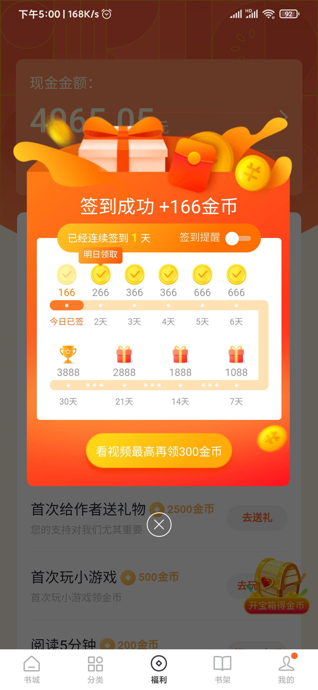 番茄小說真的能賺金幣嗎