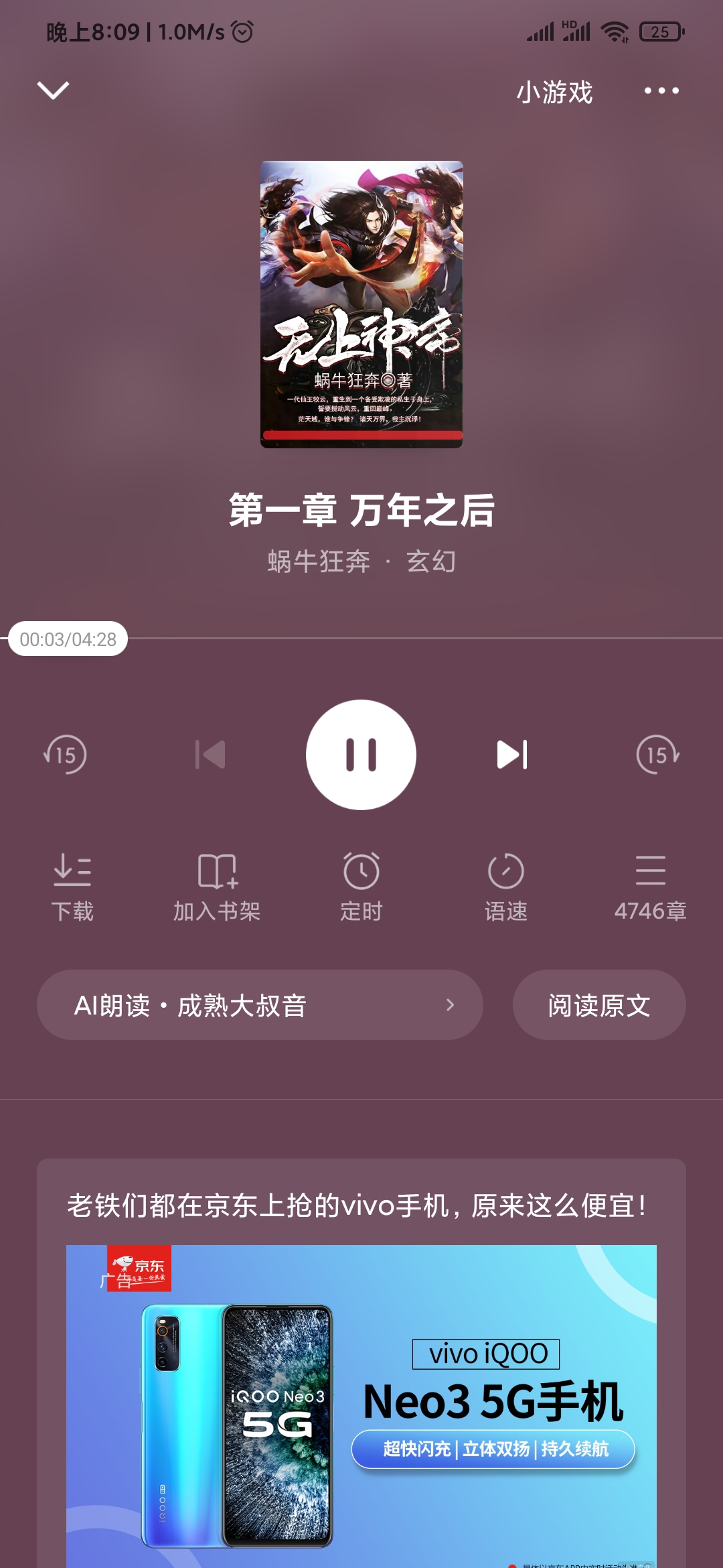 番茄免費小說怎么切換聲音