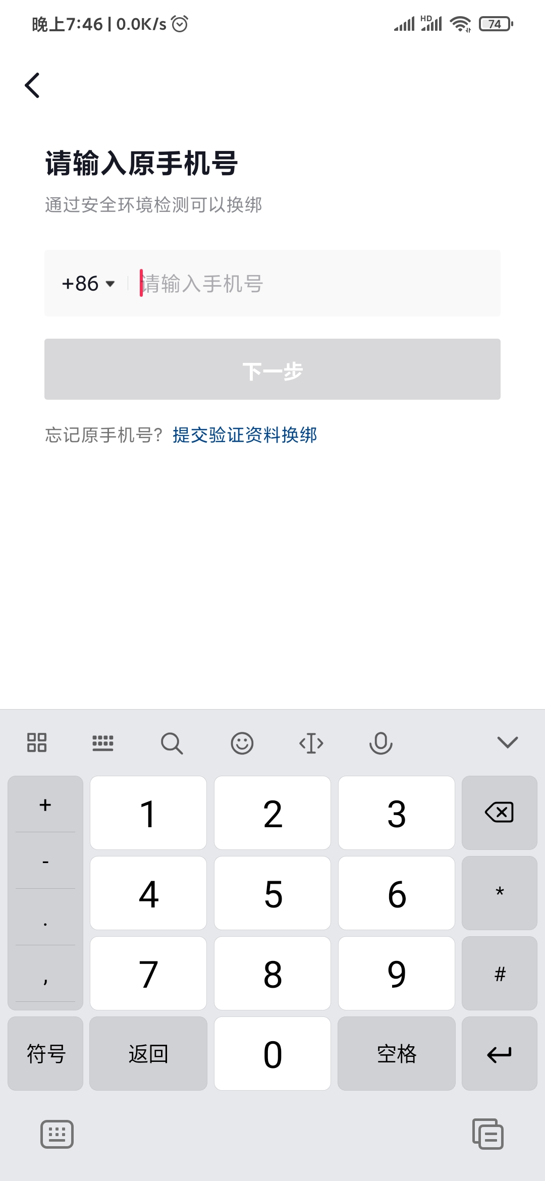 抖音極速版輸入原手機(jī)號(hào)