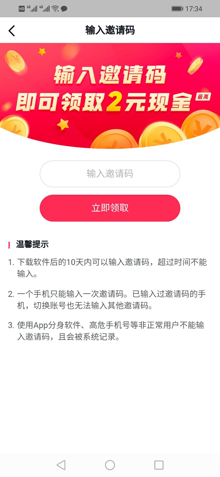 填寫抖音極速版邀請(qǐng)碼