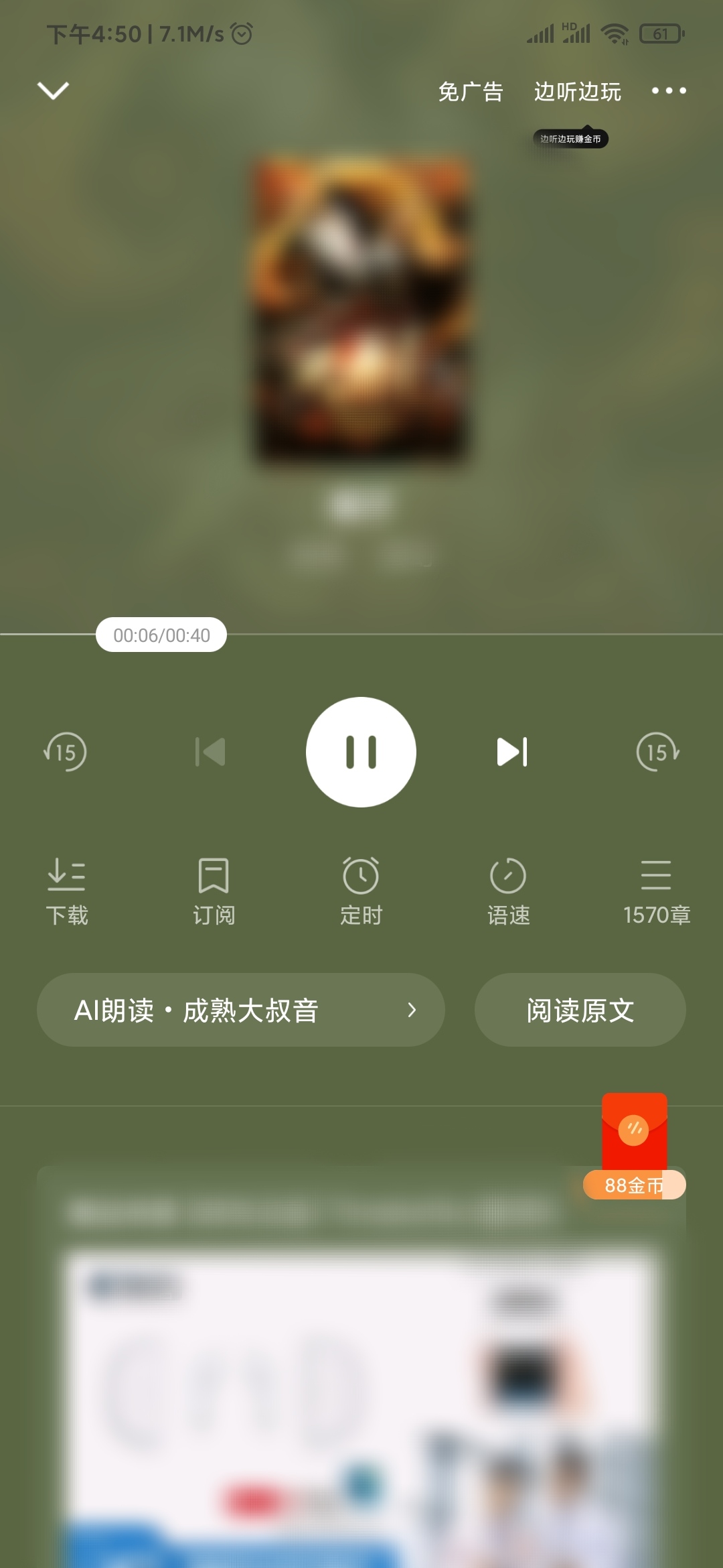 番茄暢聽的聲音設置在哪里