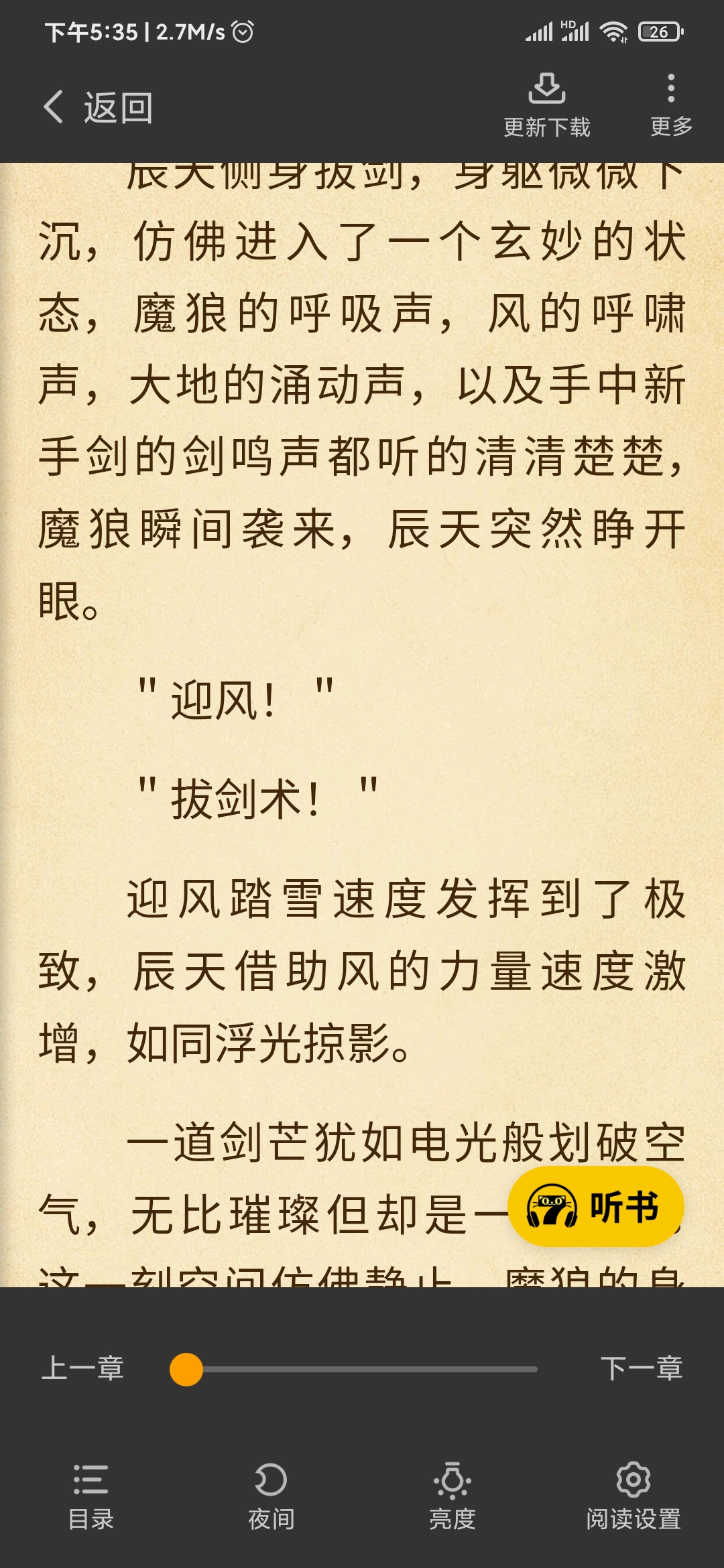 七貓小說(shuō)聽書功能