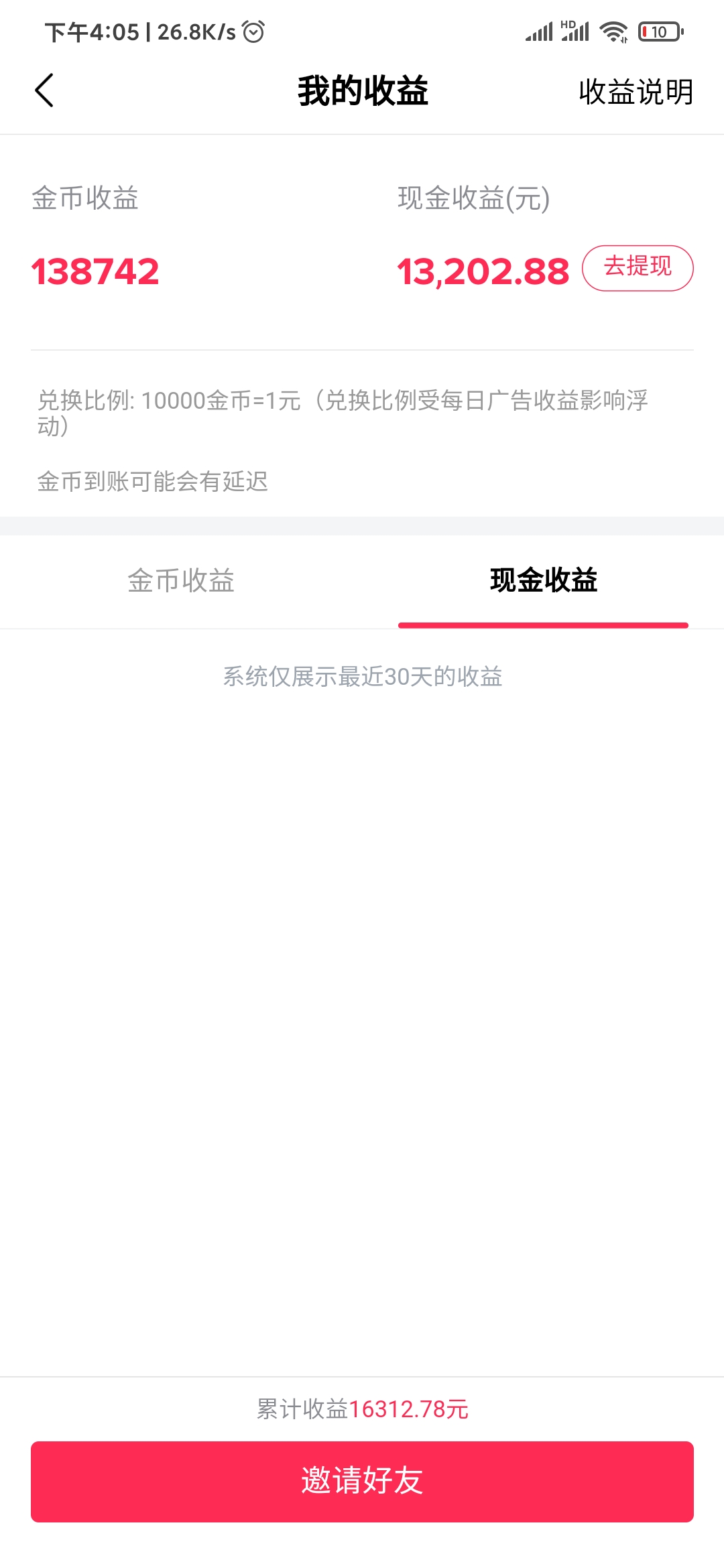 抖音極速版話費(fèi)查詢