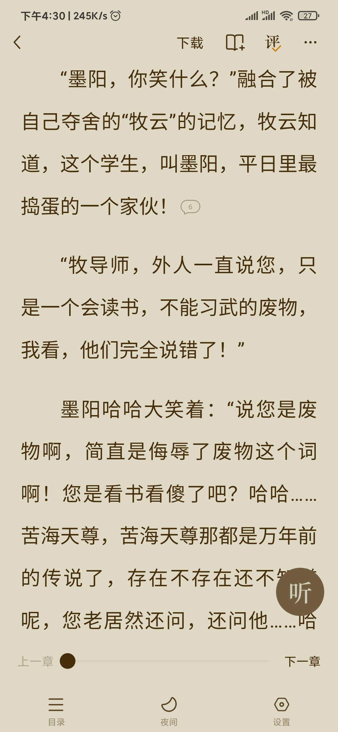 番茄小說(shuō)看書時(shí)怎么呼叫菜單