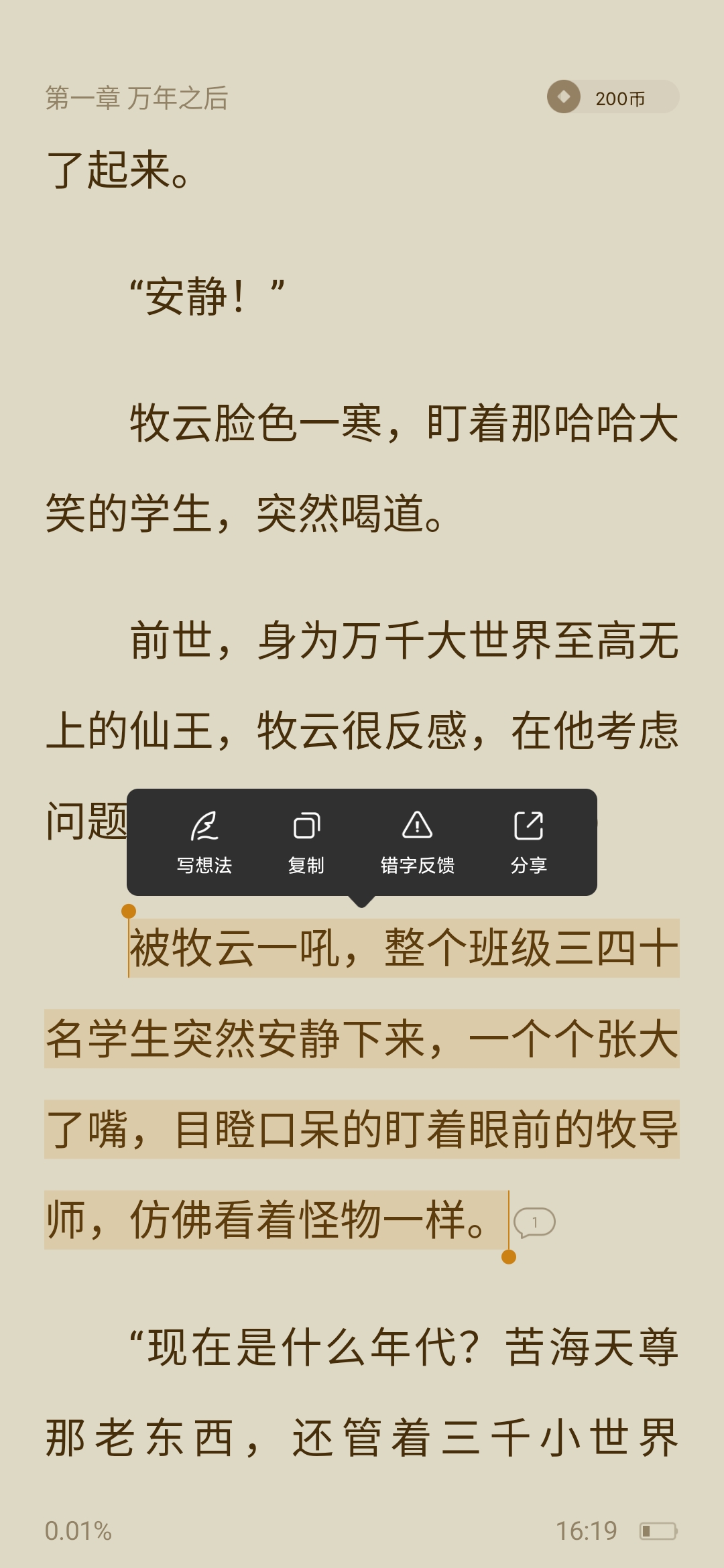 番茄小說(shuō)寫想法怎么打開(kāi)