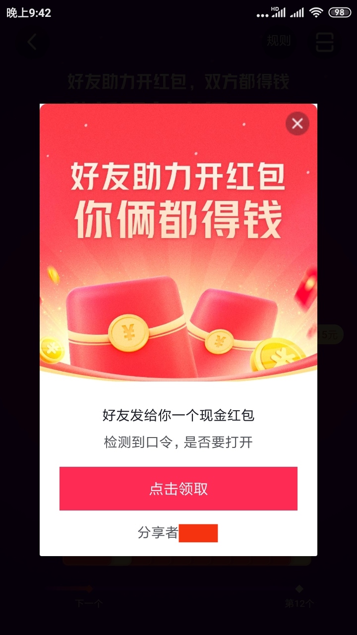 抖音極速版檢測口令