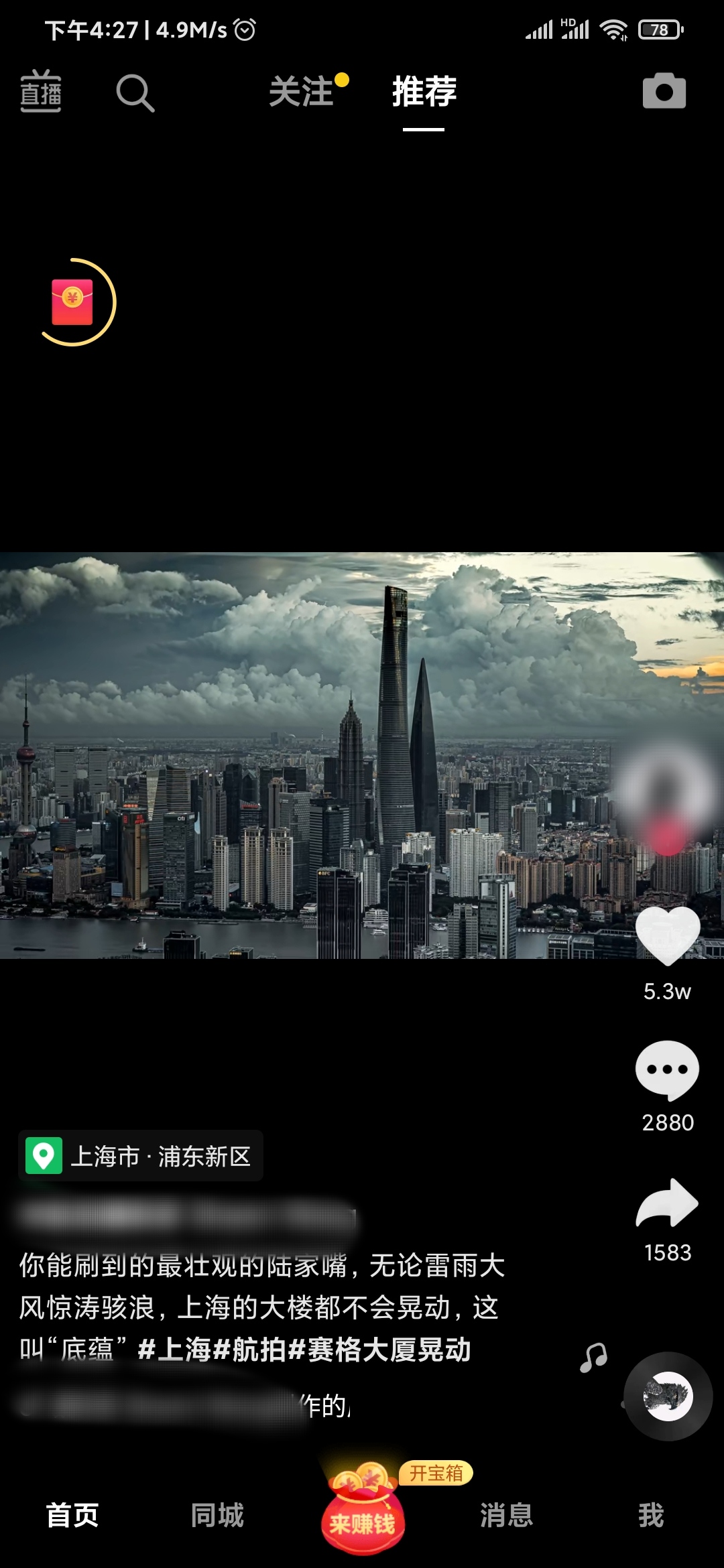 抖音極速版沒加號(hào)怎么上傳視頻