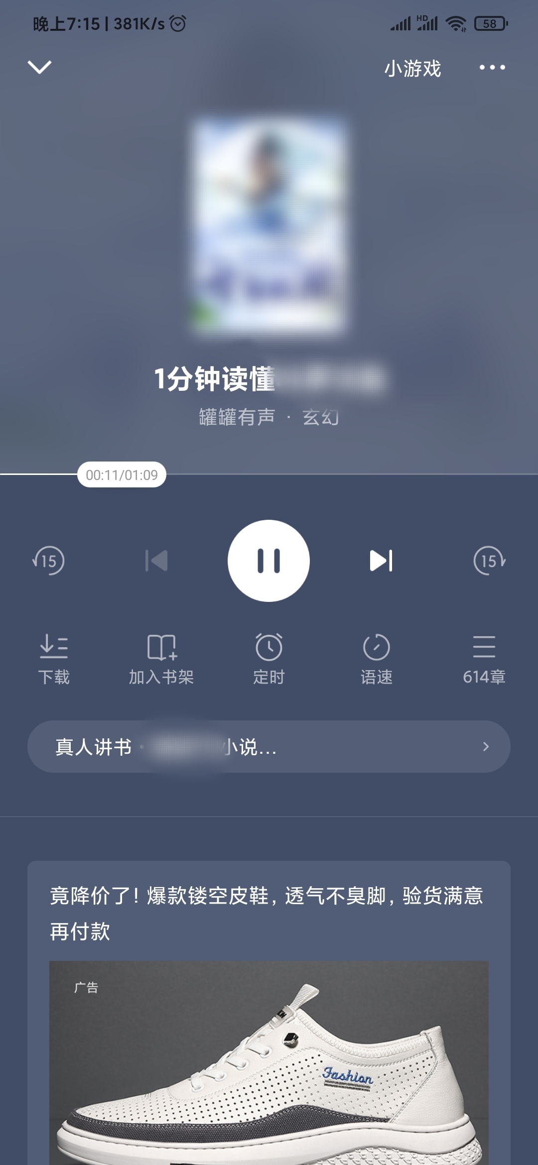 番茄免費小說真人聽書