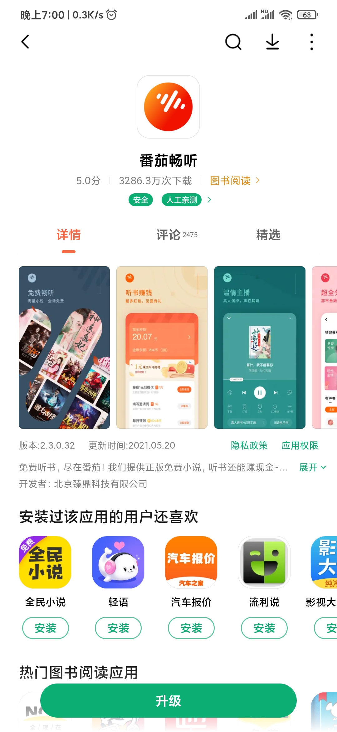 番茄暢聽和番茄小說是同一個(gè)APP嗎
