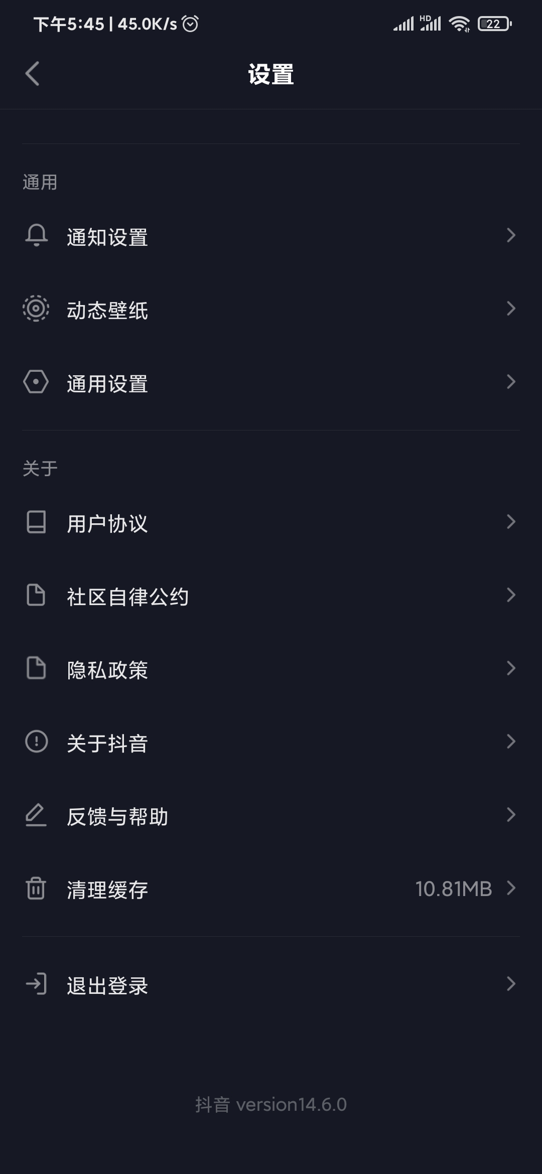 抖音極速版設(shè)置