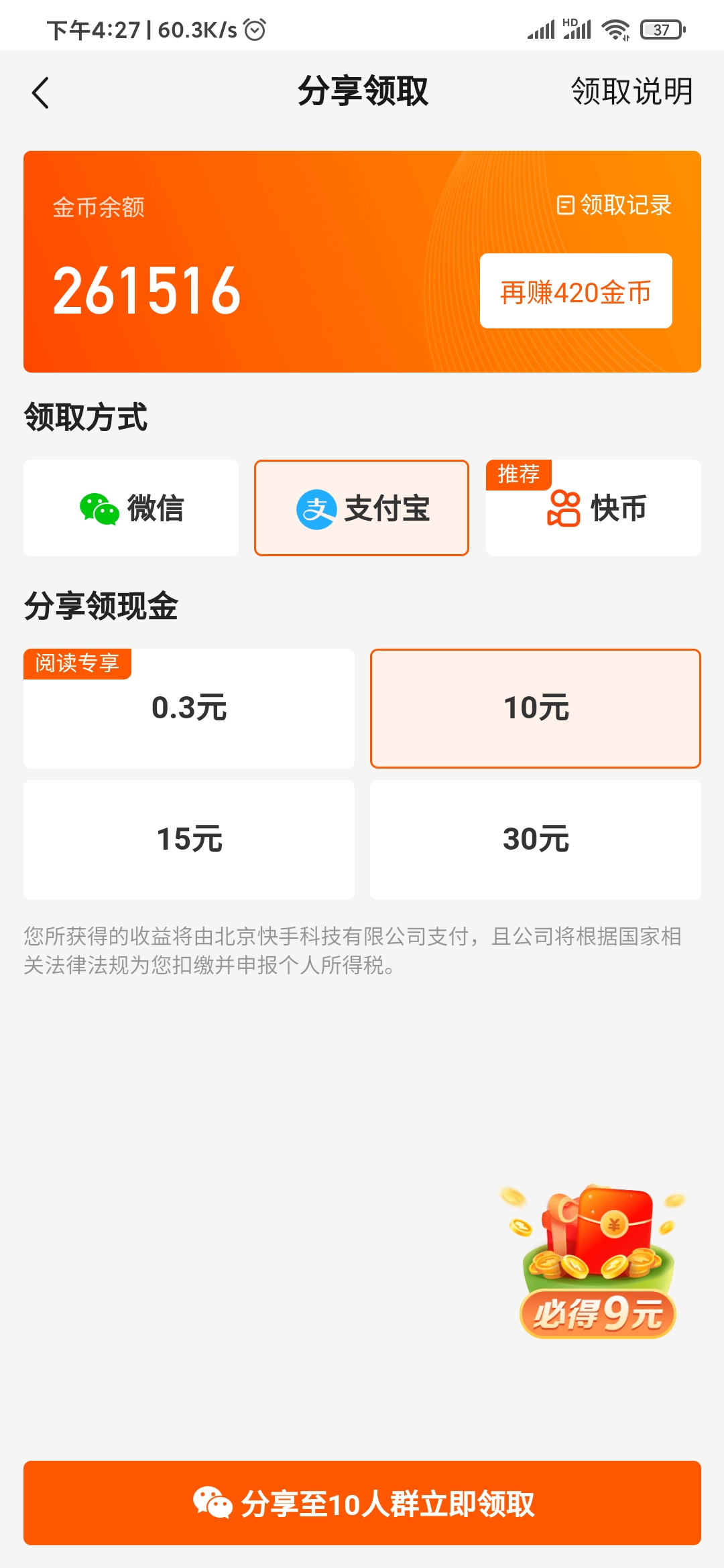 快看點(diǎn)的金幣怎么兌換成現(xiàn)金