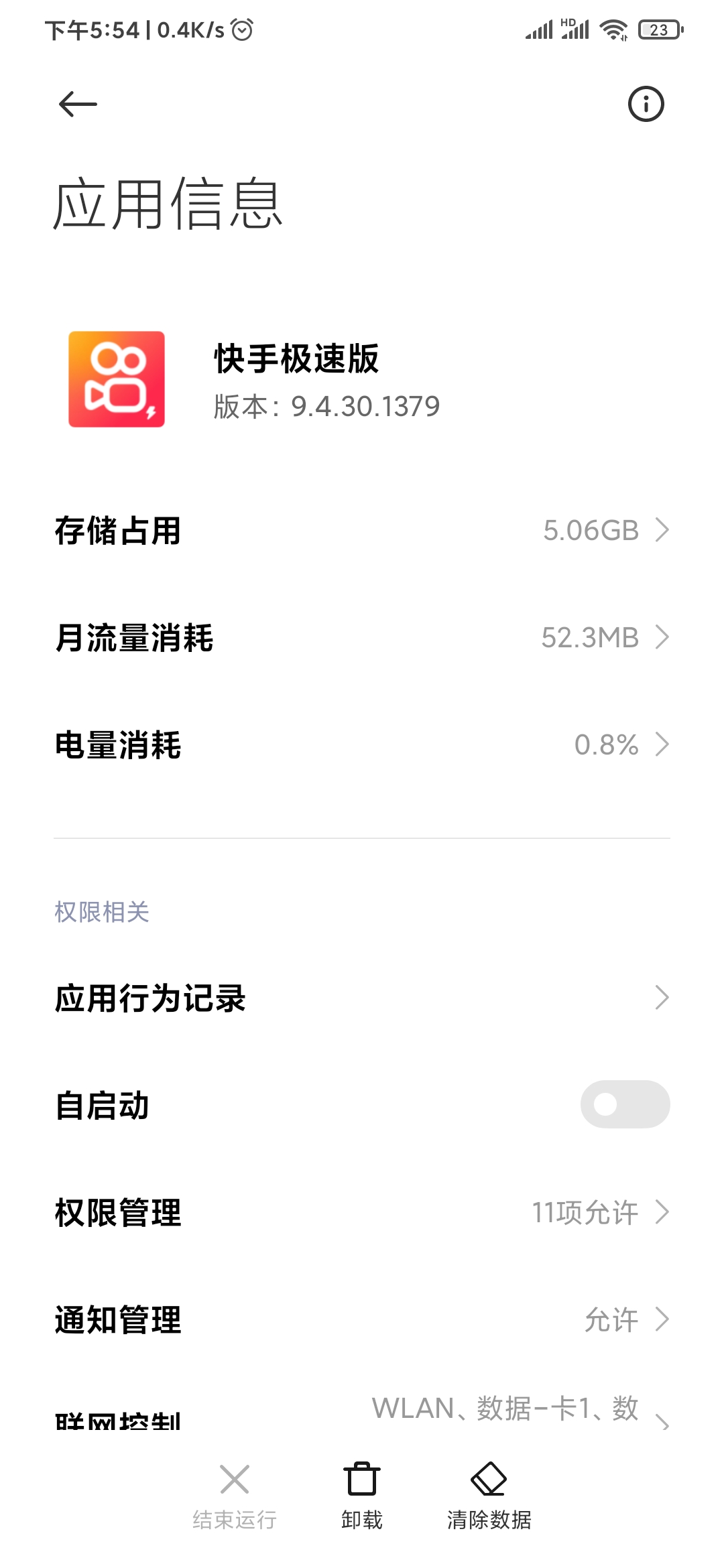 快手極速版內存占用