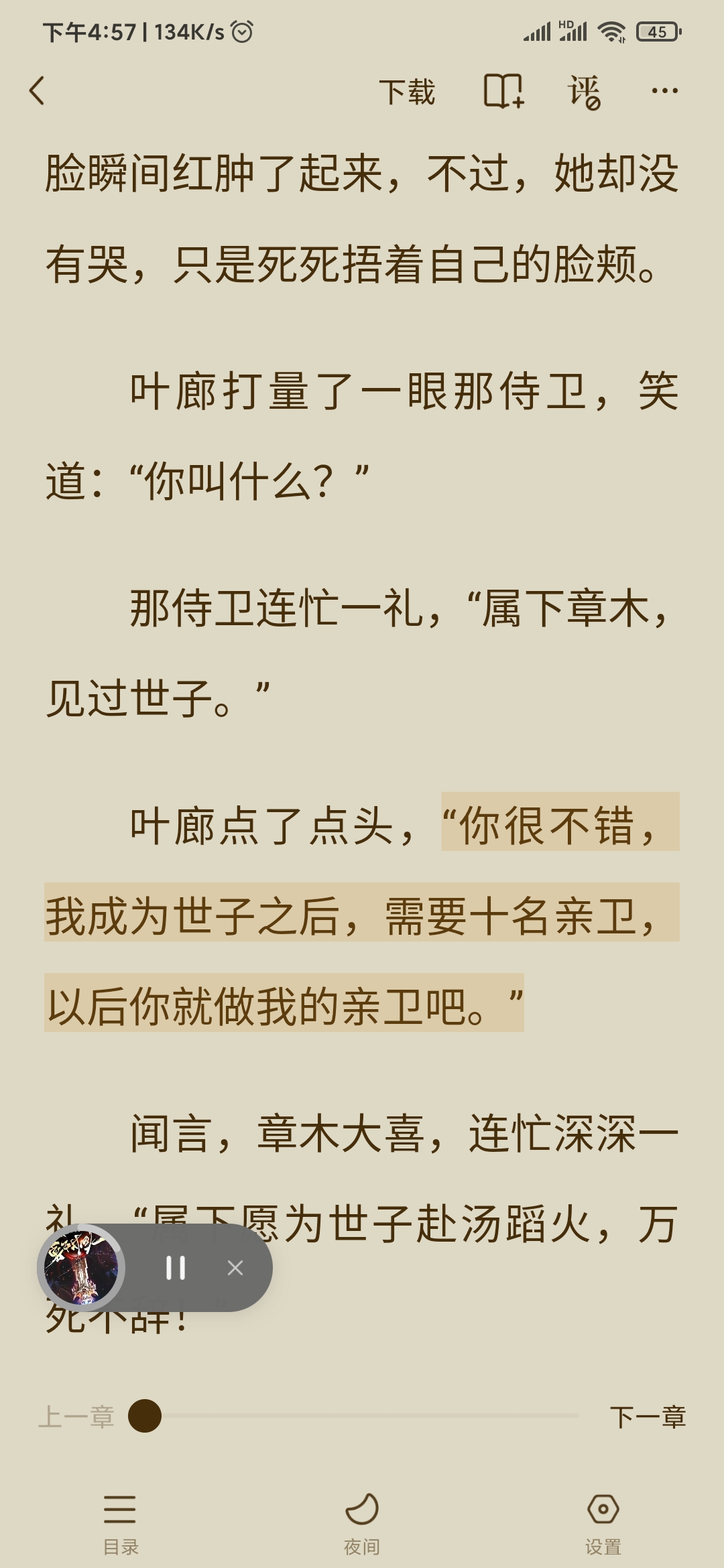 番茄小說聽書閱讀