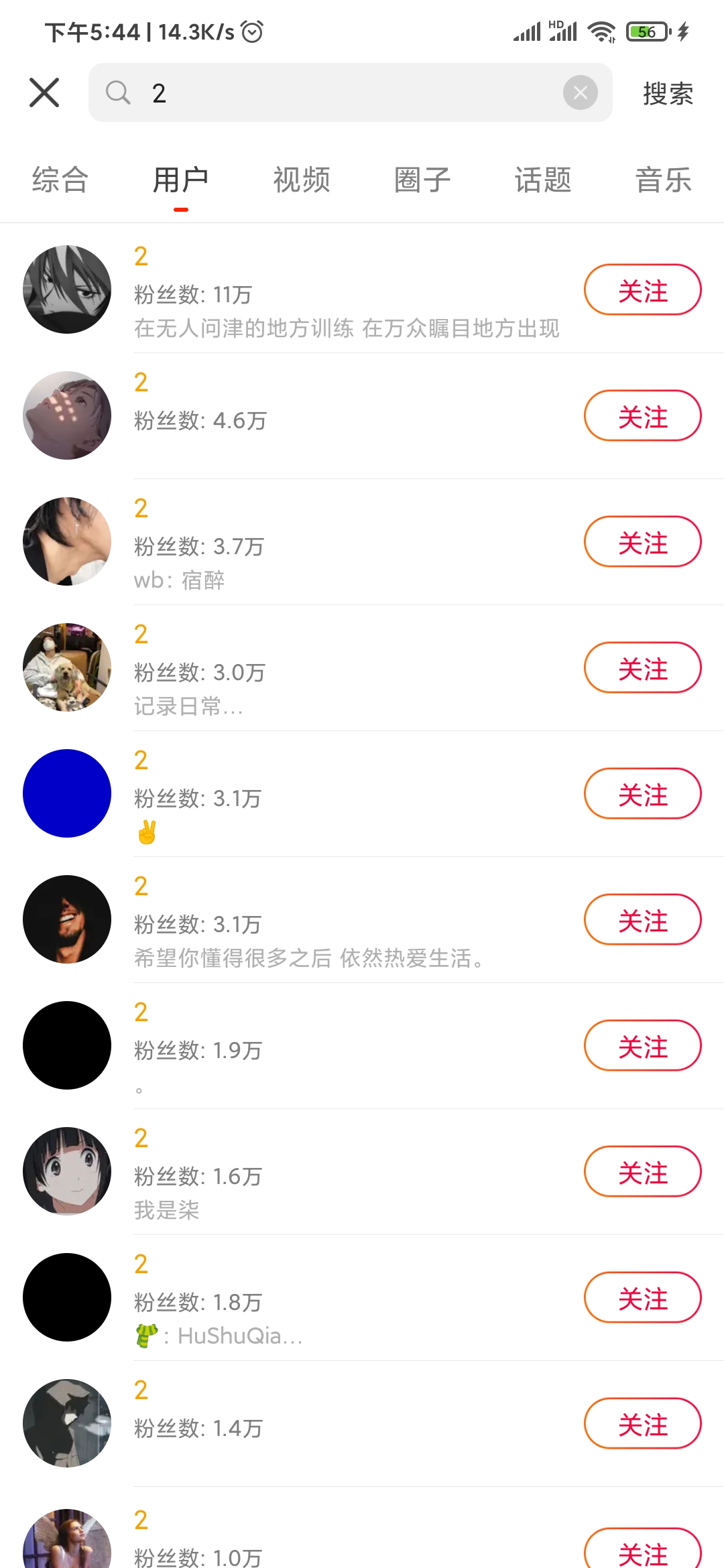 抖音火山版搜索用戶
