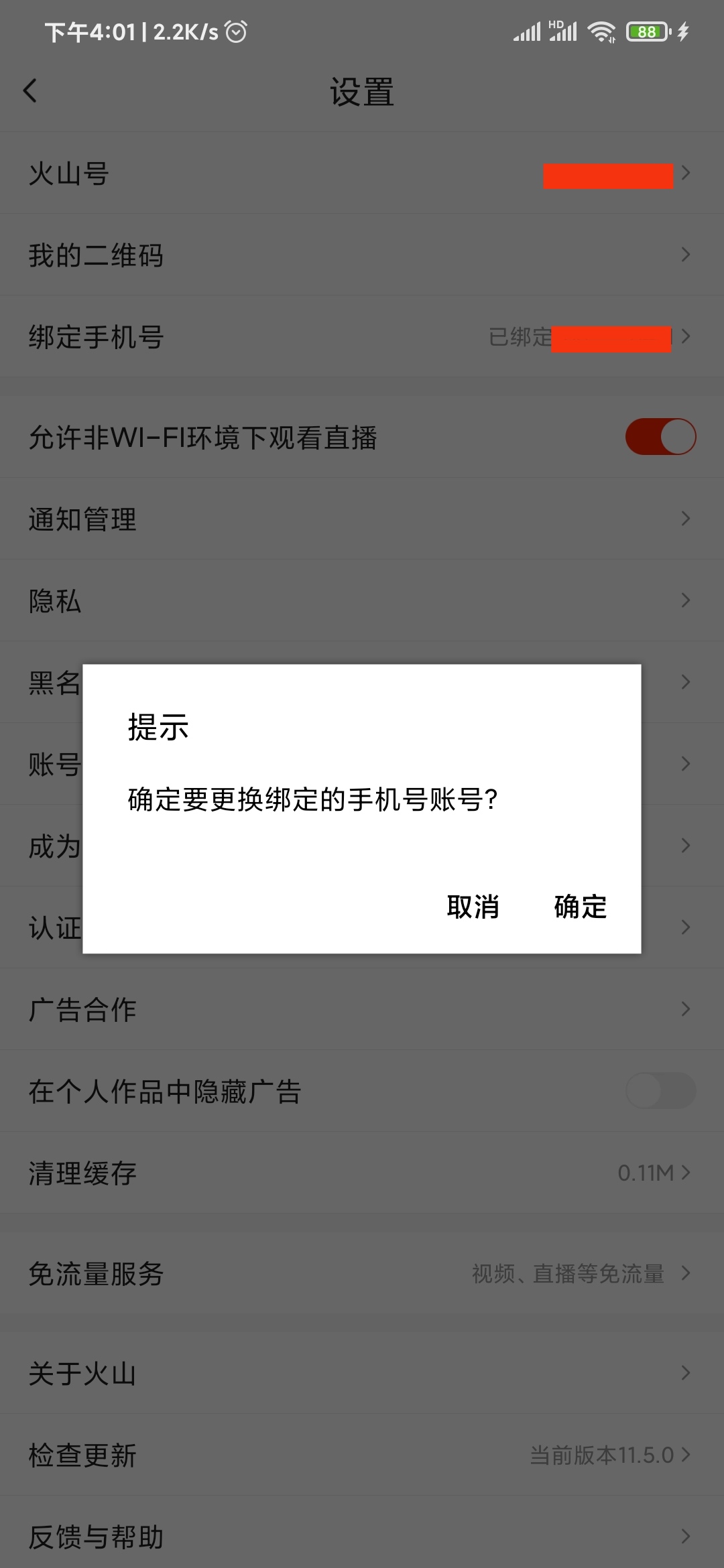 抖音火山版確定更換
