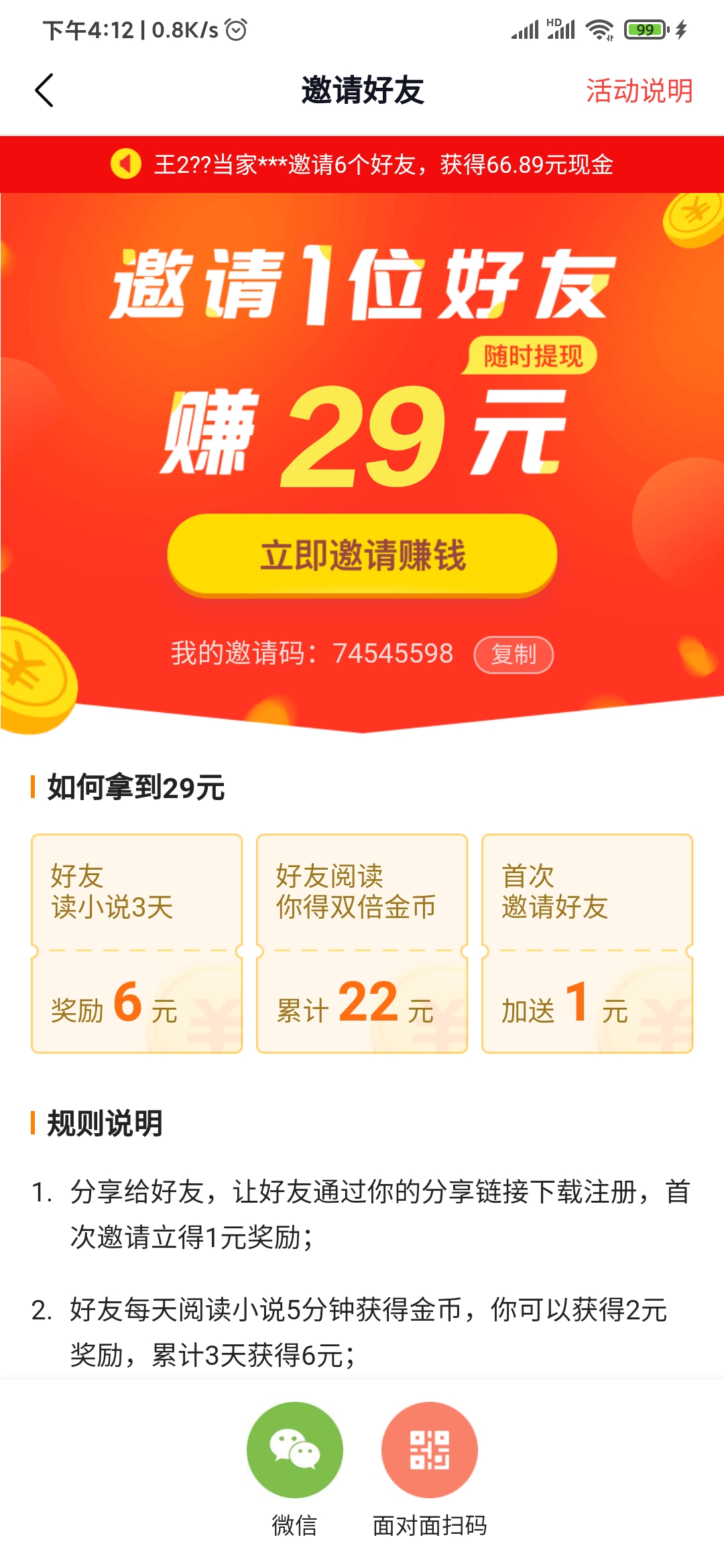 番茄免費小說怎么掃一掃