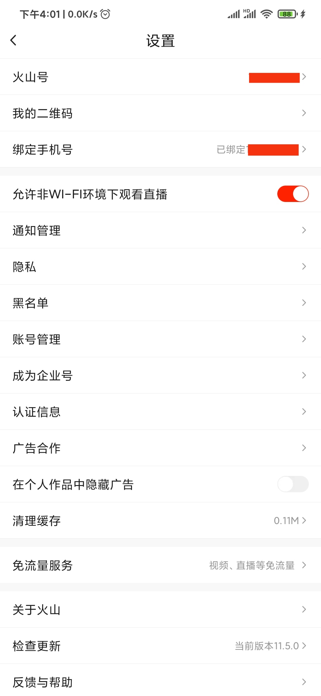 抖音火山版怎么改綁定手機(jī)號(hào)