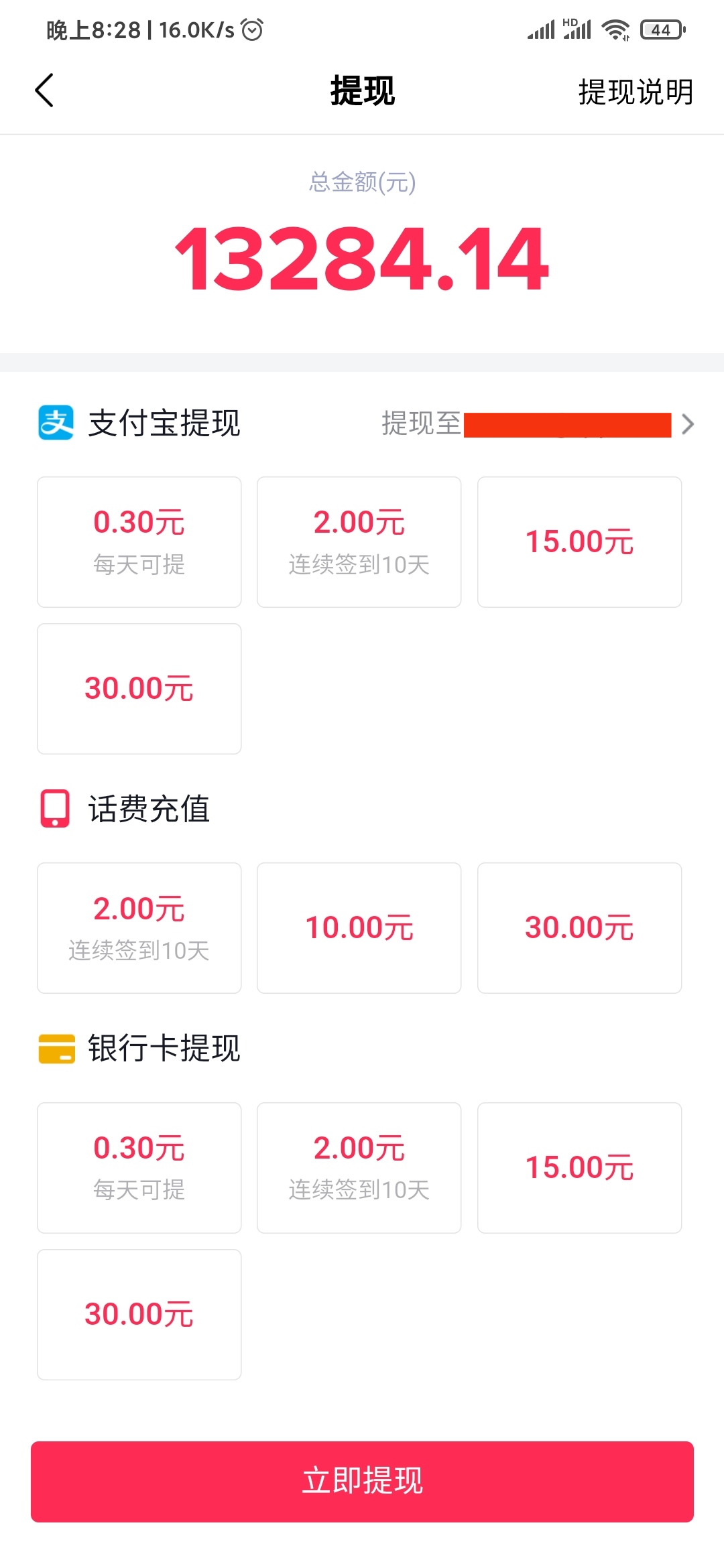 抖音極速版提現(xiàn)頁(yè)面