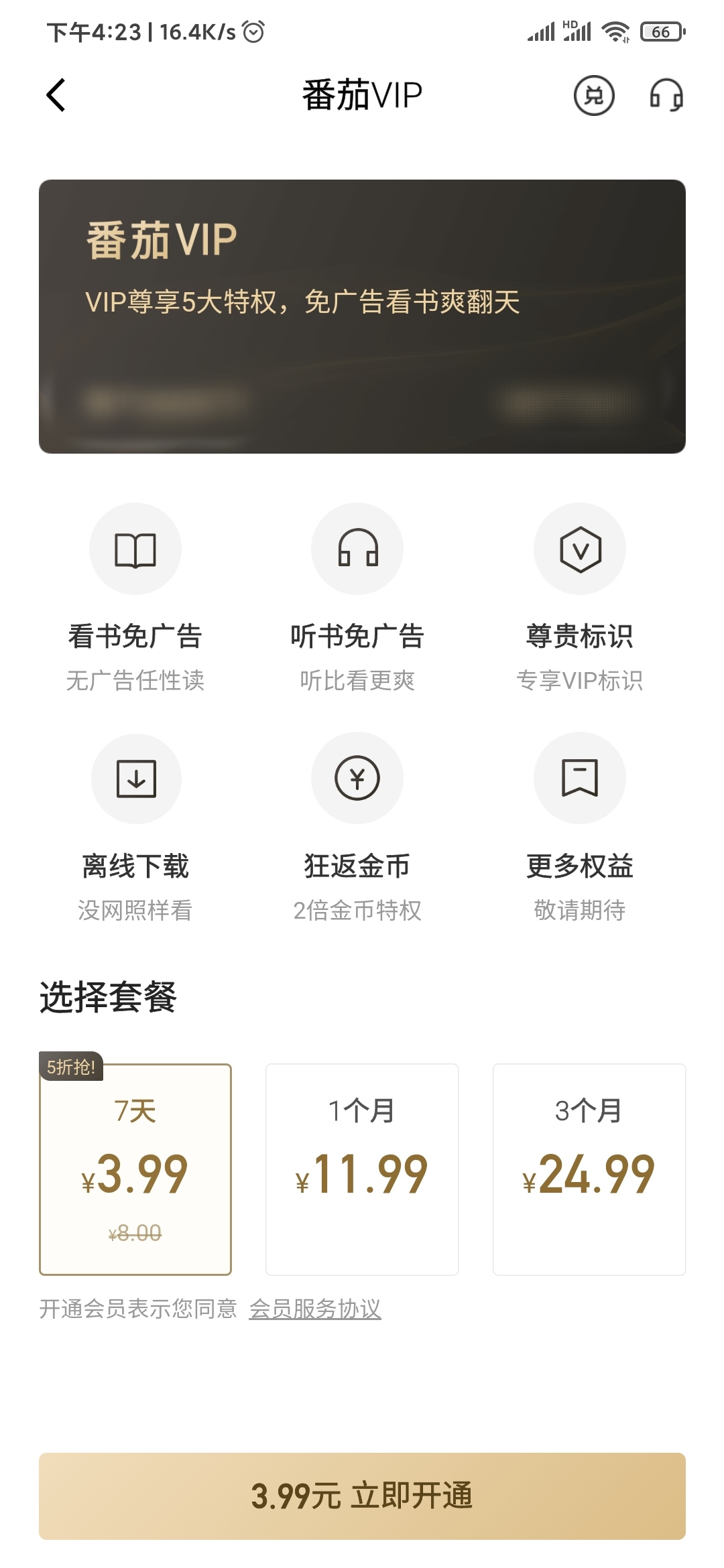 番茄免費(fèi)小說(shuō)VIP免廣告