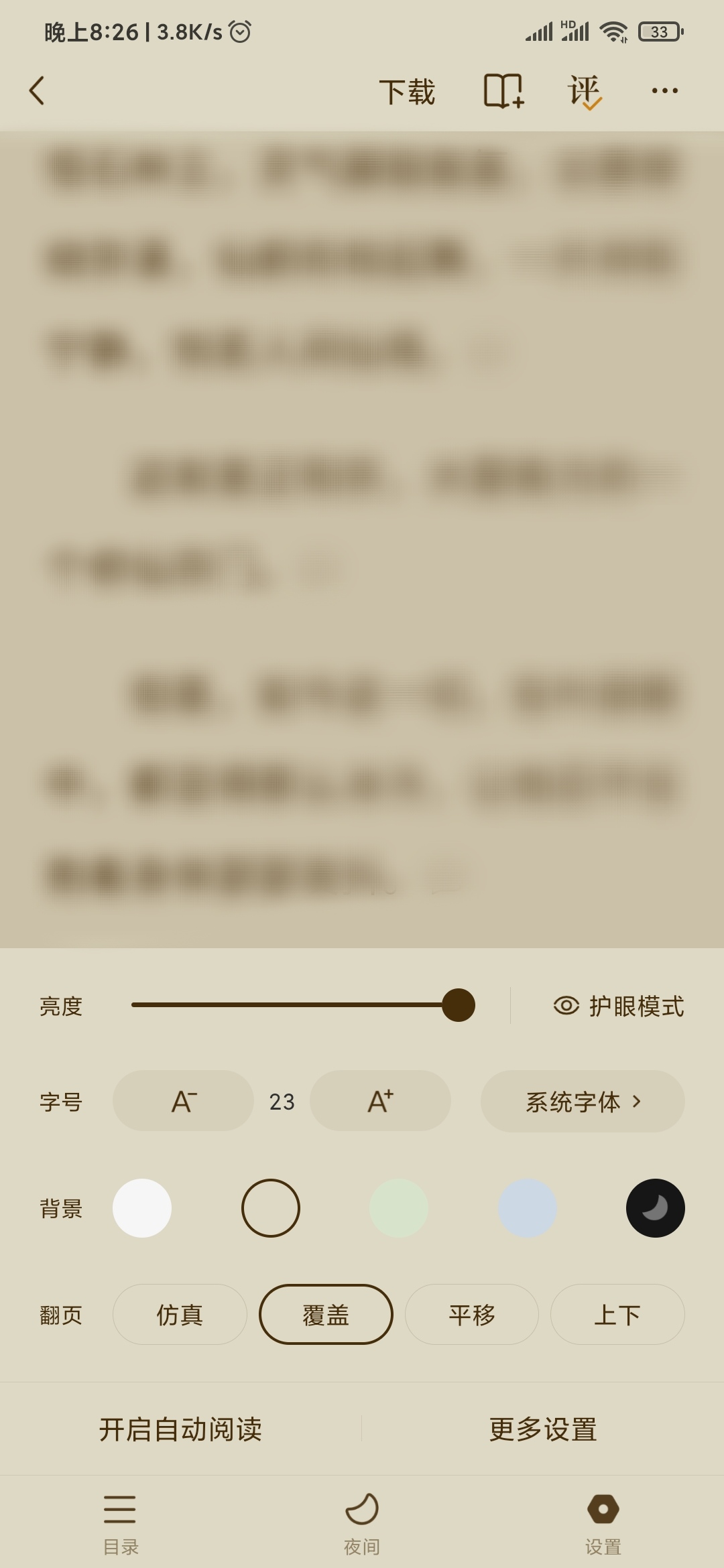 番茄小說字體變大