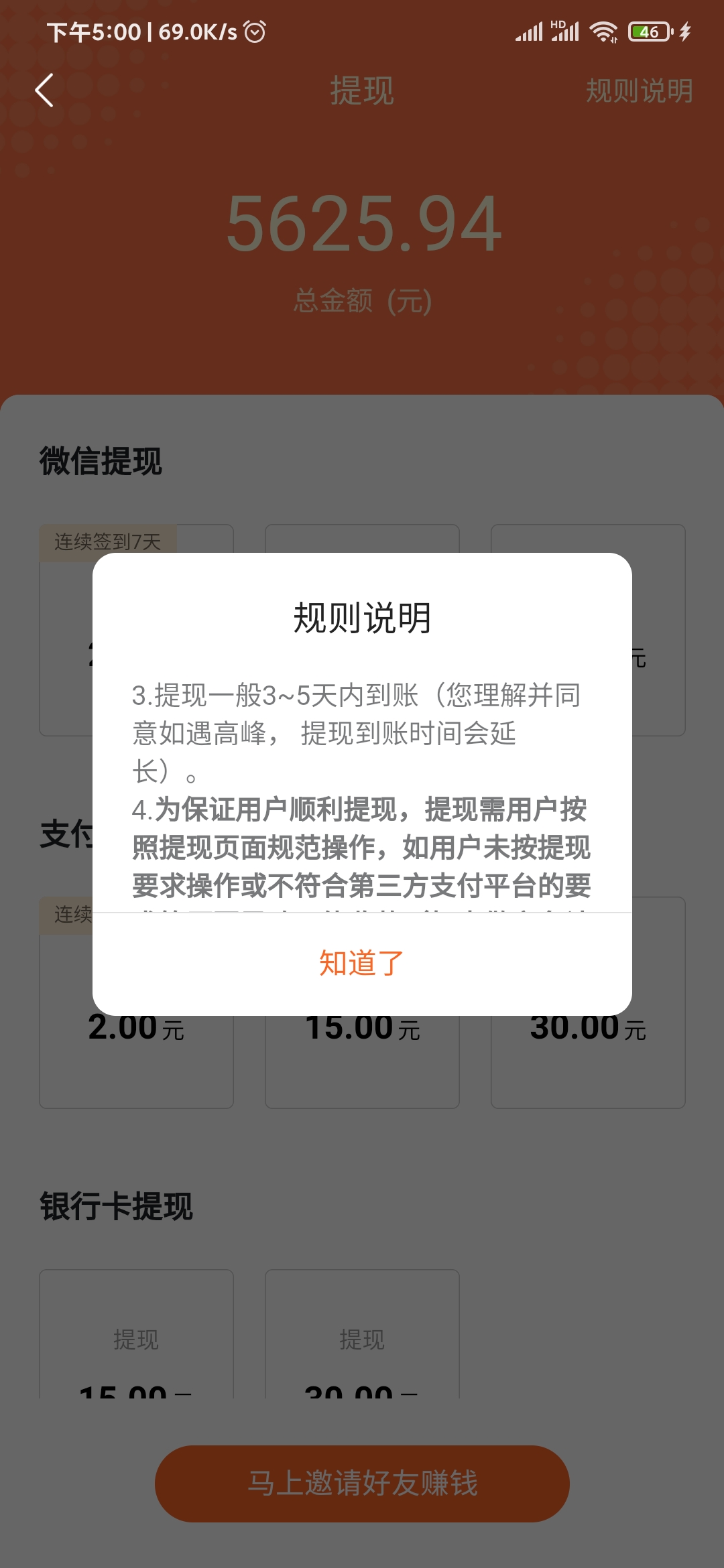 番茄小說(shuō)提現(xiàn)規(guī)則