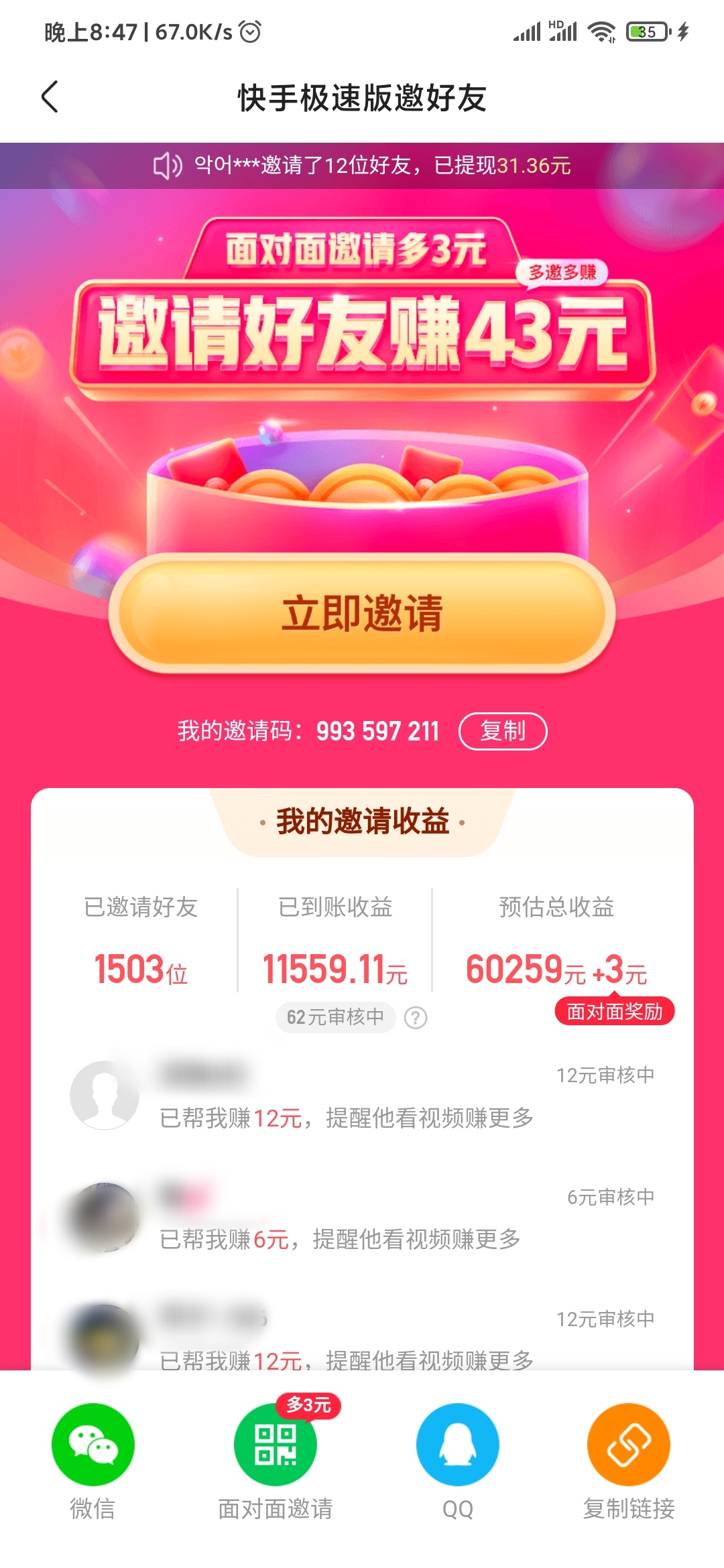 快手極速版怎么邀請(qǐng)好友得現(xiàn)金