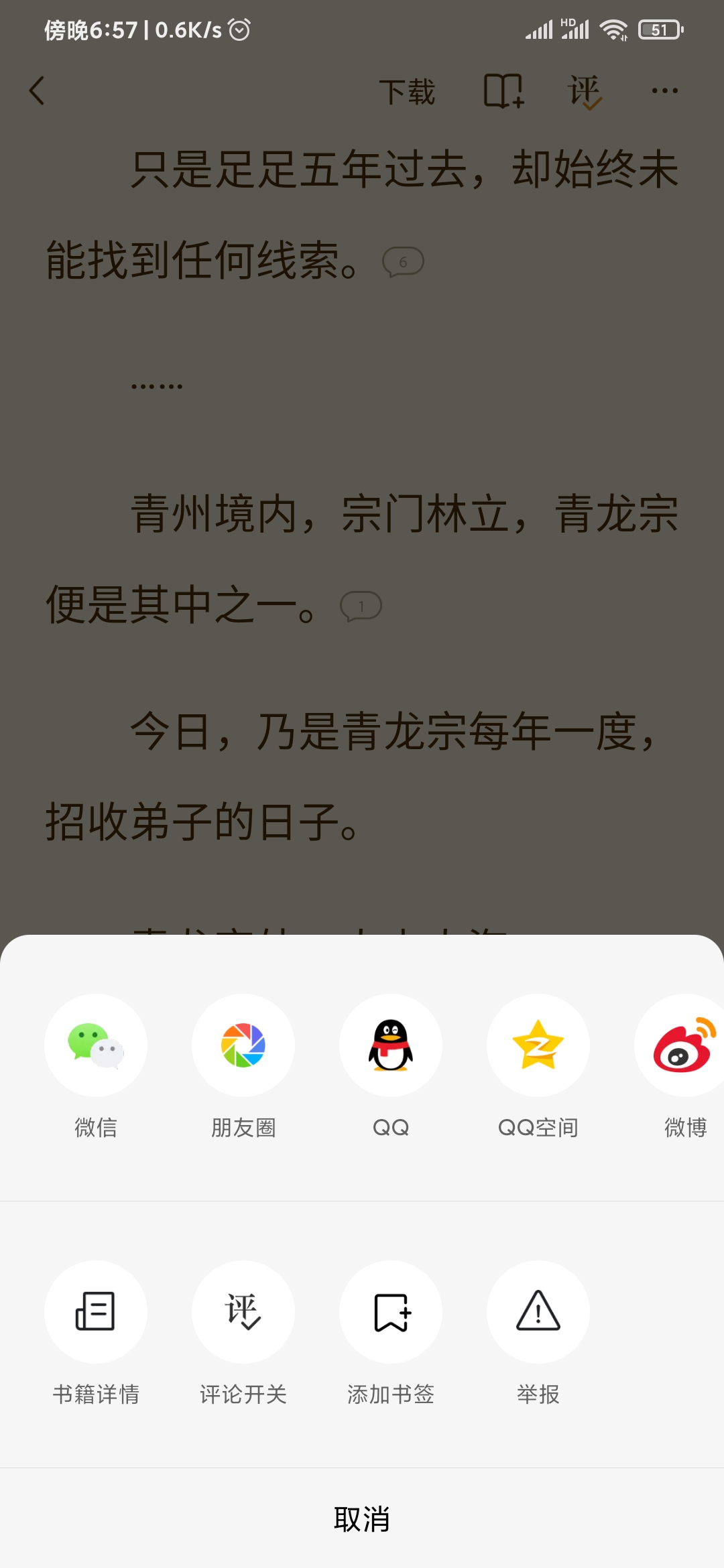 番茄小說怎么關(guān)閉添加書簽