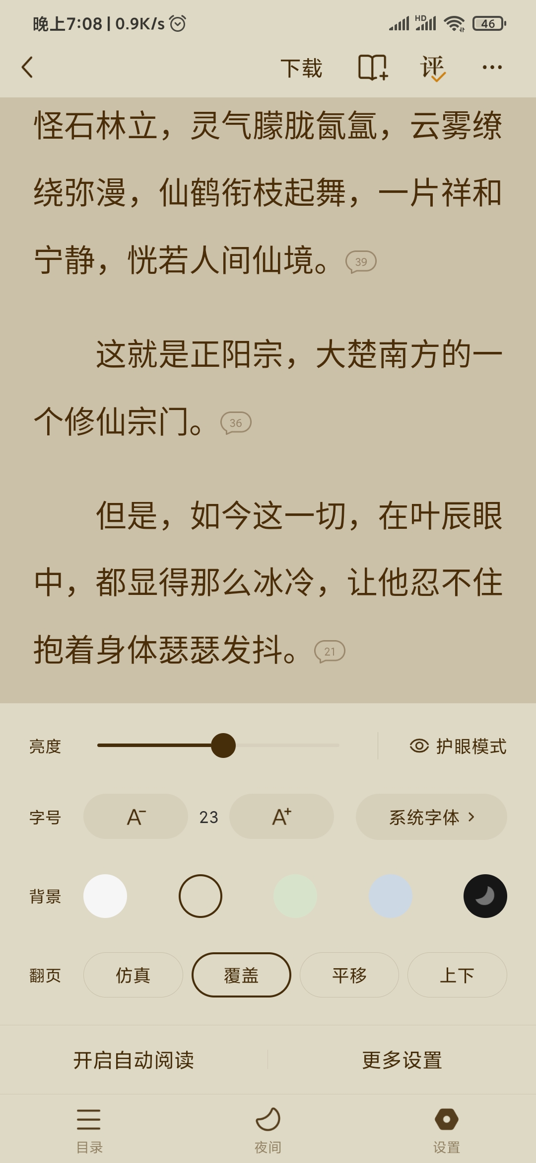 番茄小說護(hù)眼模式是睜眼還是閉眼