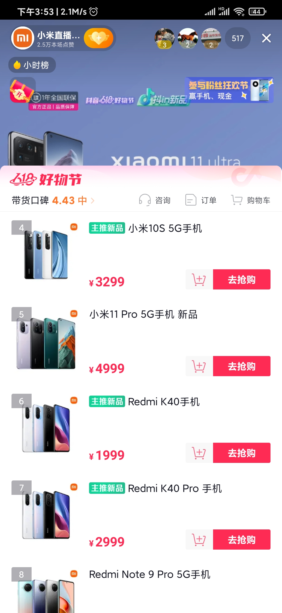抖音極速版商品搶購頁