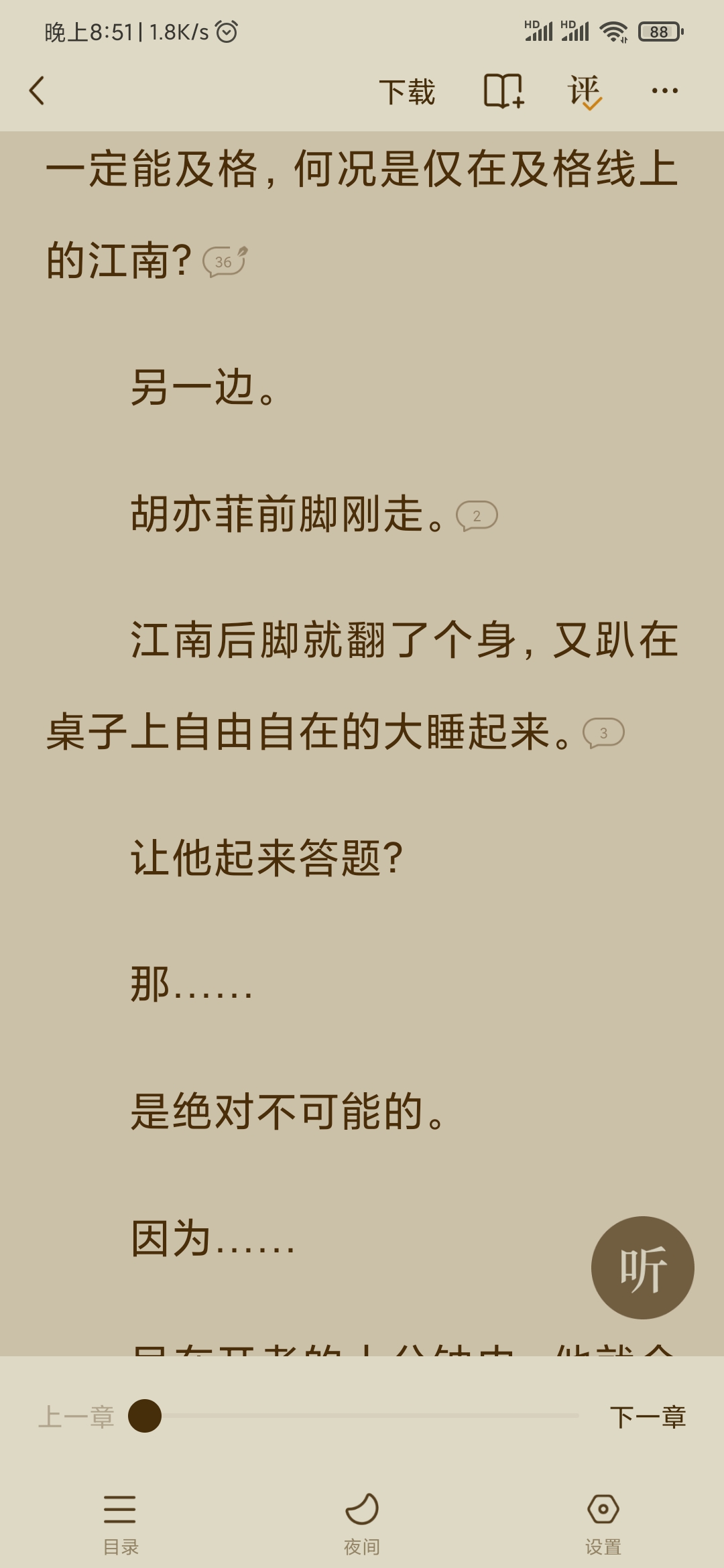 番茄小說(shuō)返回首頁(yè)