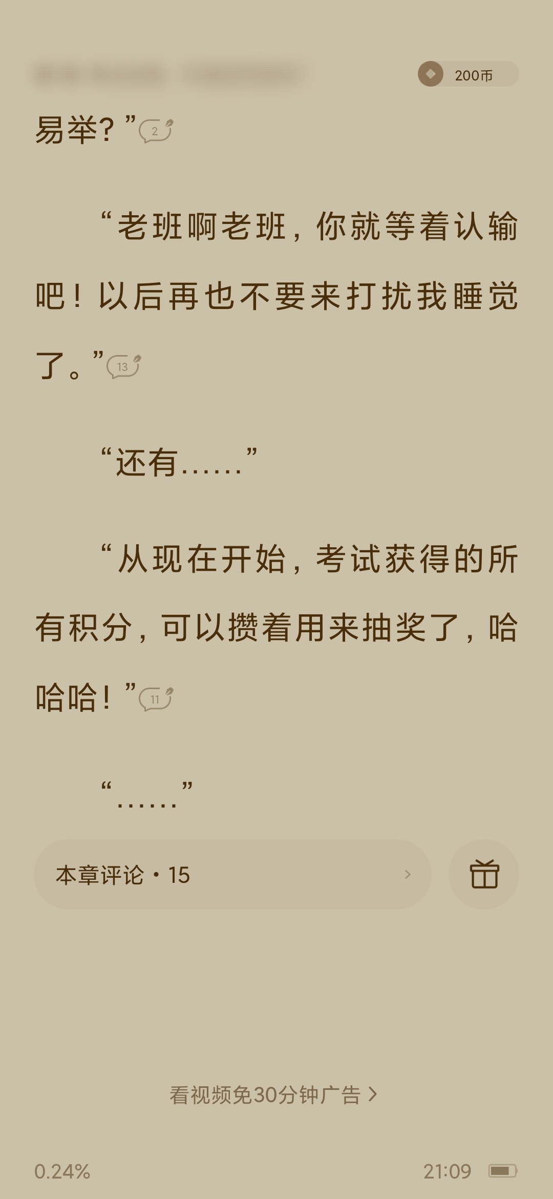番茄小說怎么看別人的章評