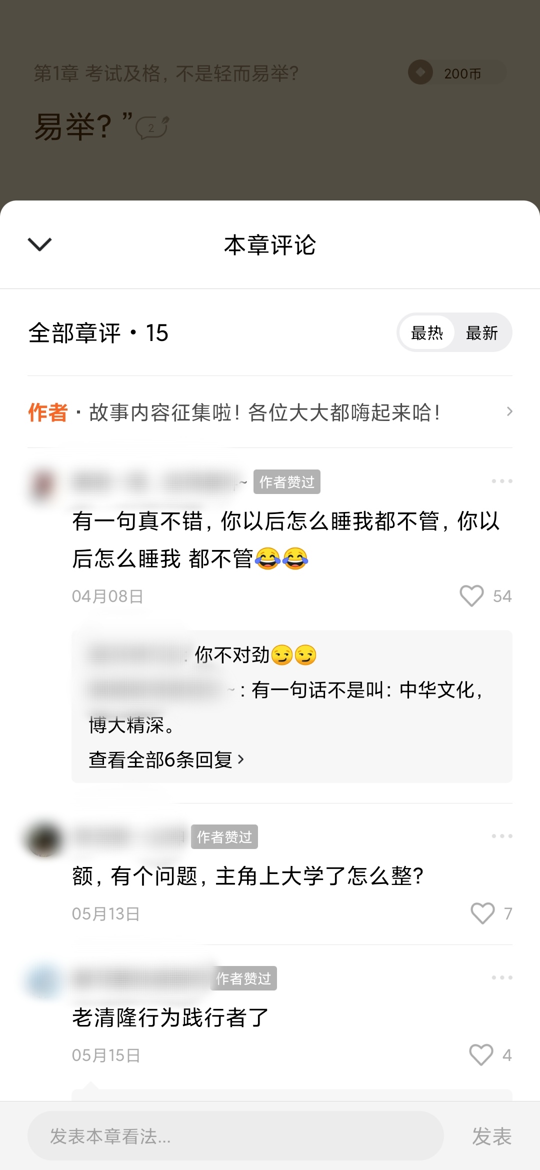 番茄小說別人的章評(píng)
