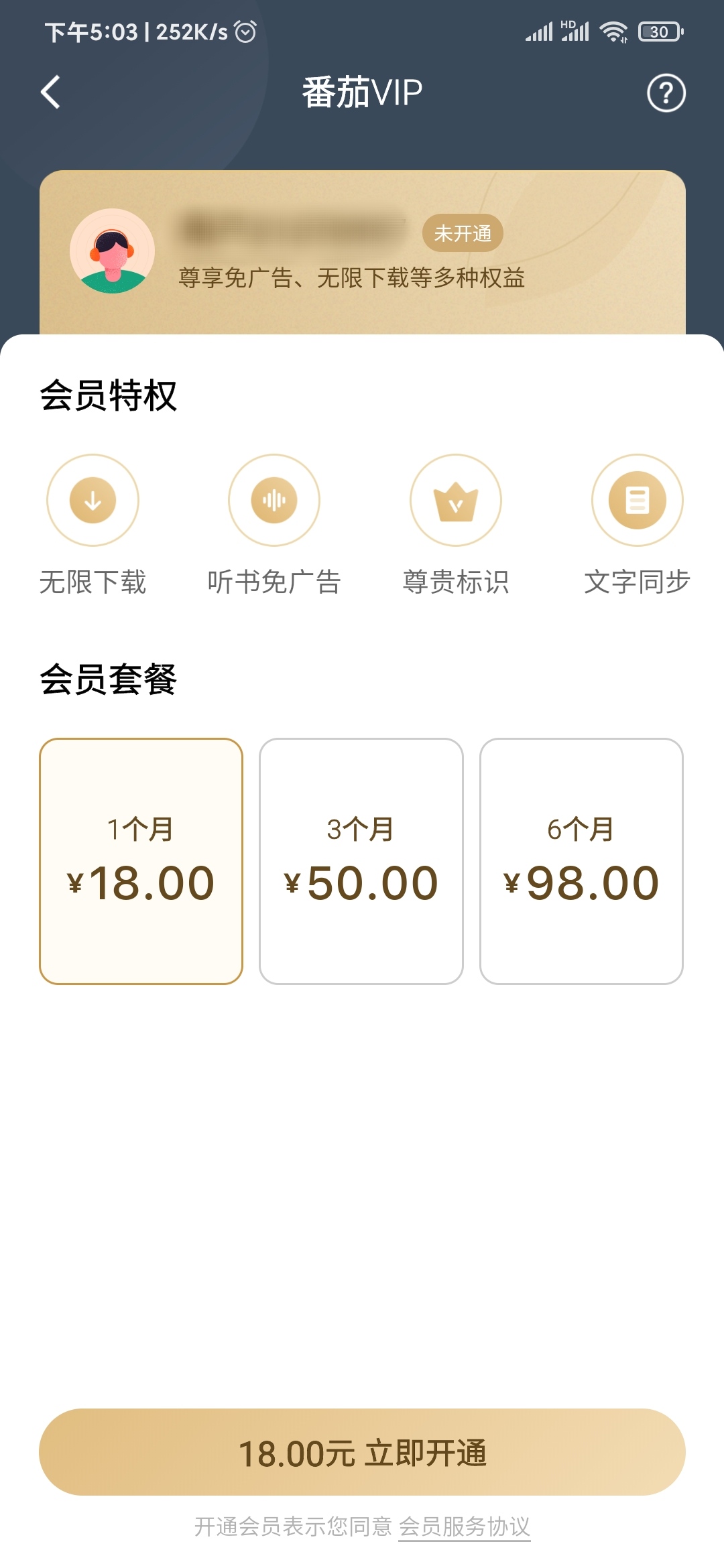 番茄暢聽不是會(huì)員可以下載嗎