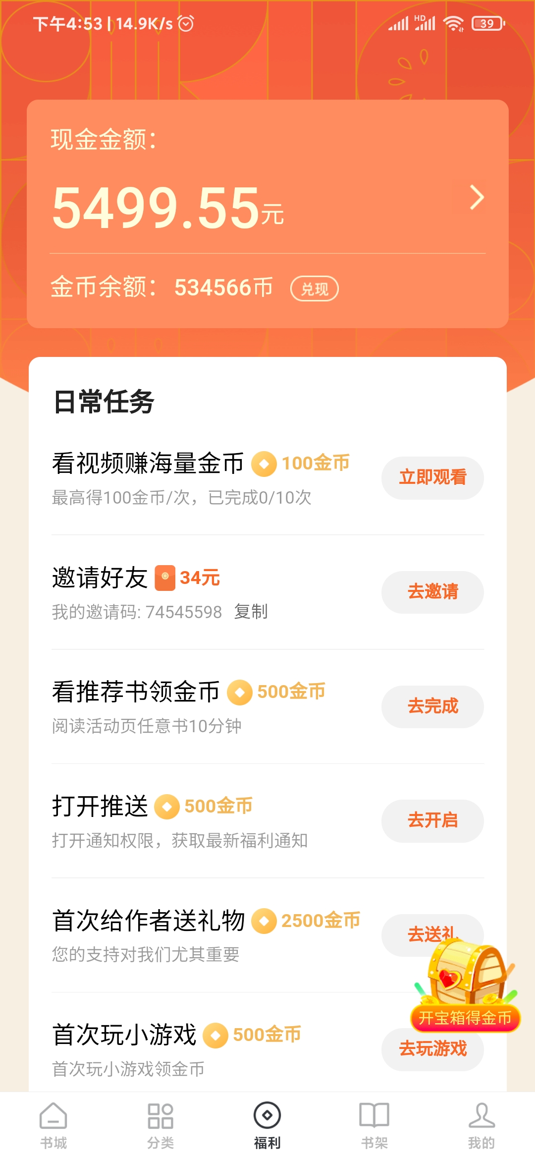 番茄小說看視頻領(lǐng)金幣