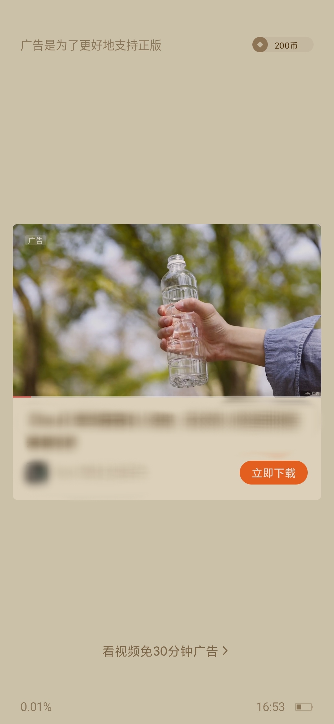 番茄小說閱讀視頻廣告