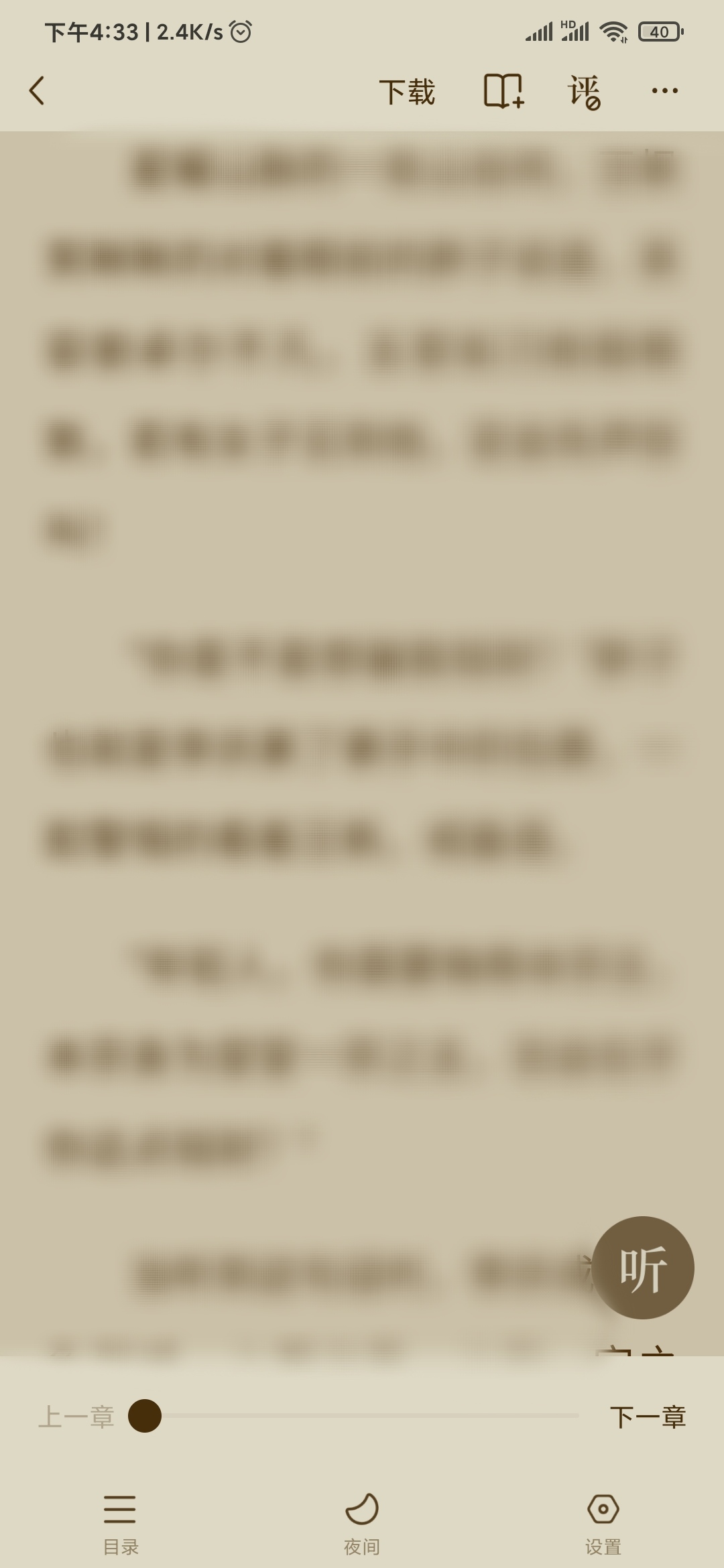 番茄小說換成夜間模式