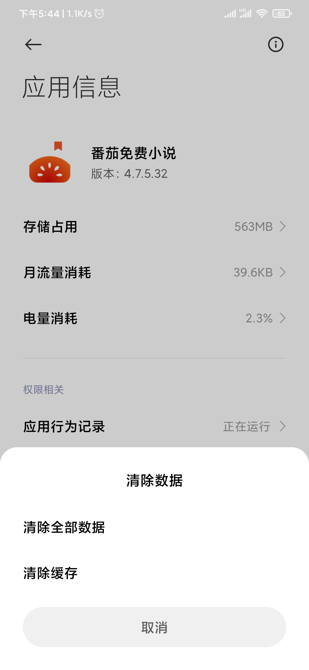 刪除番茄下載的小說
